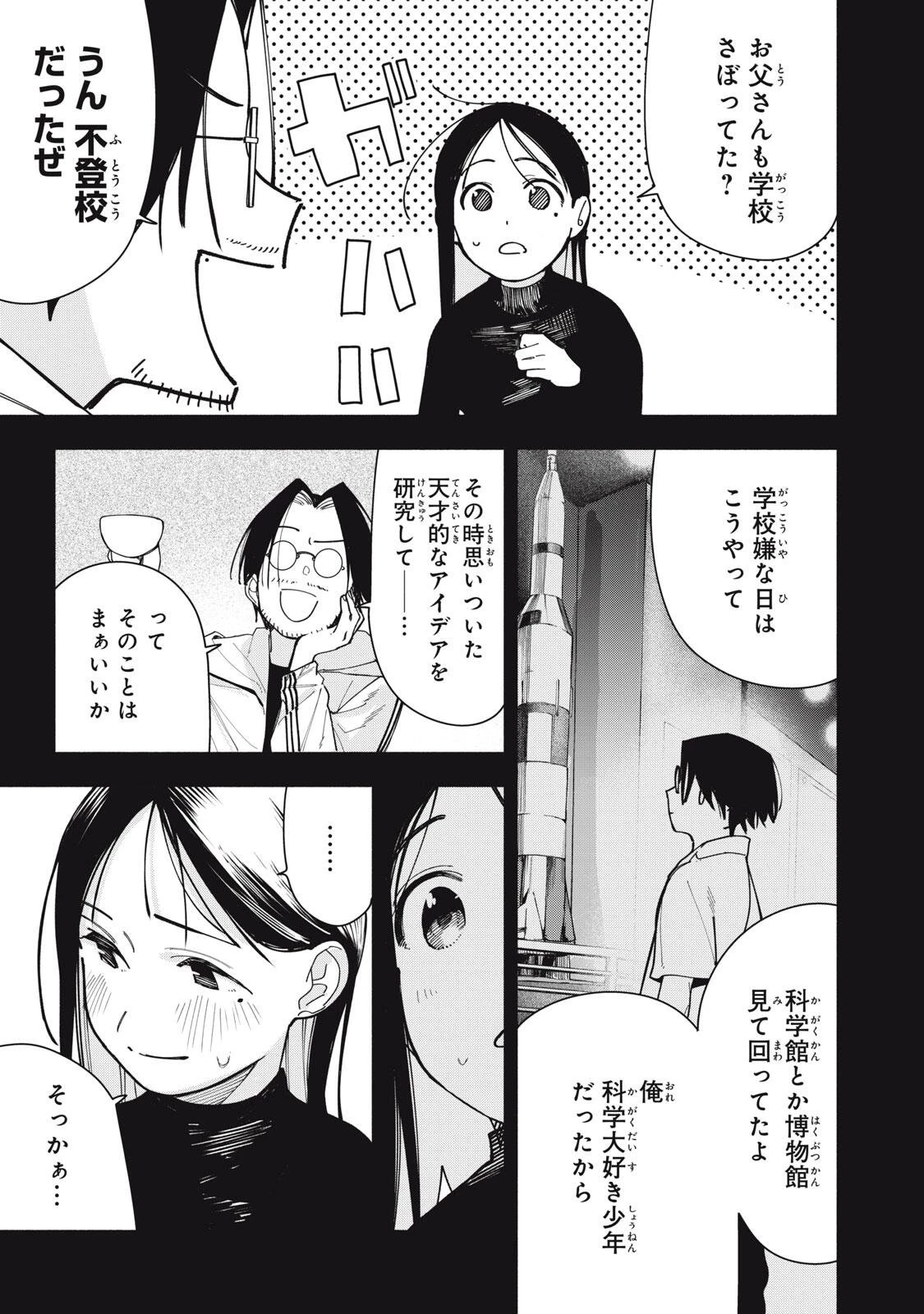 屋根の下のアルテミス 第49話 - 19