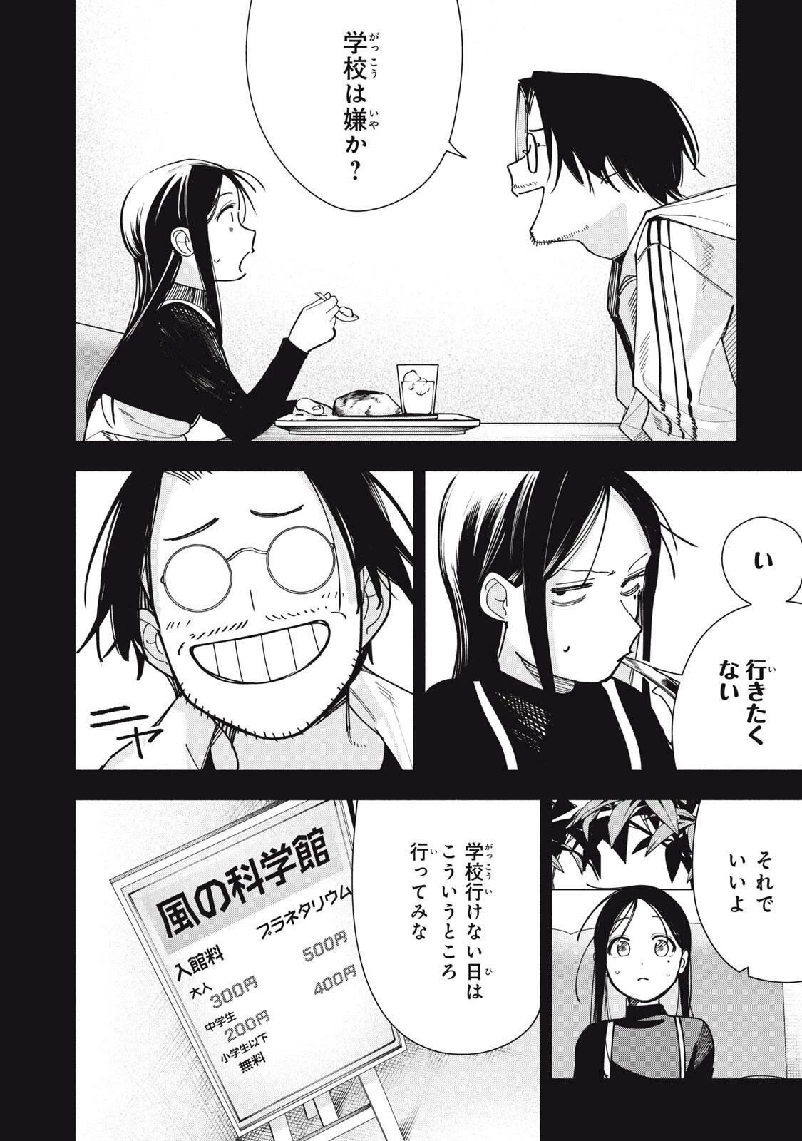 屋根の下のアルテミス 第49話 - 20