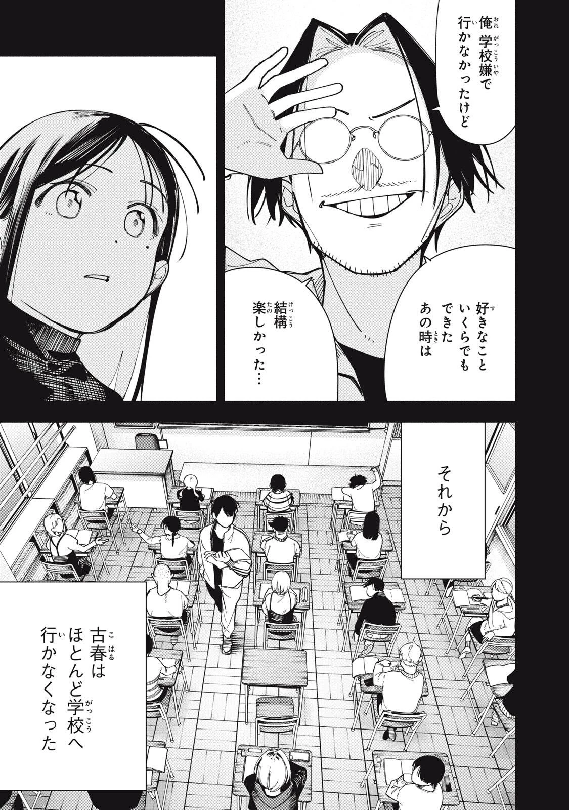屋根の下のアルテミス 第49話 - 21