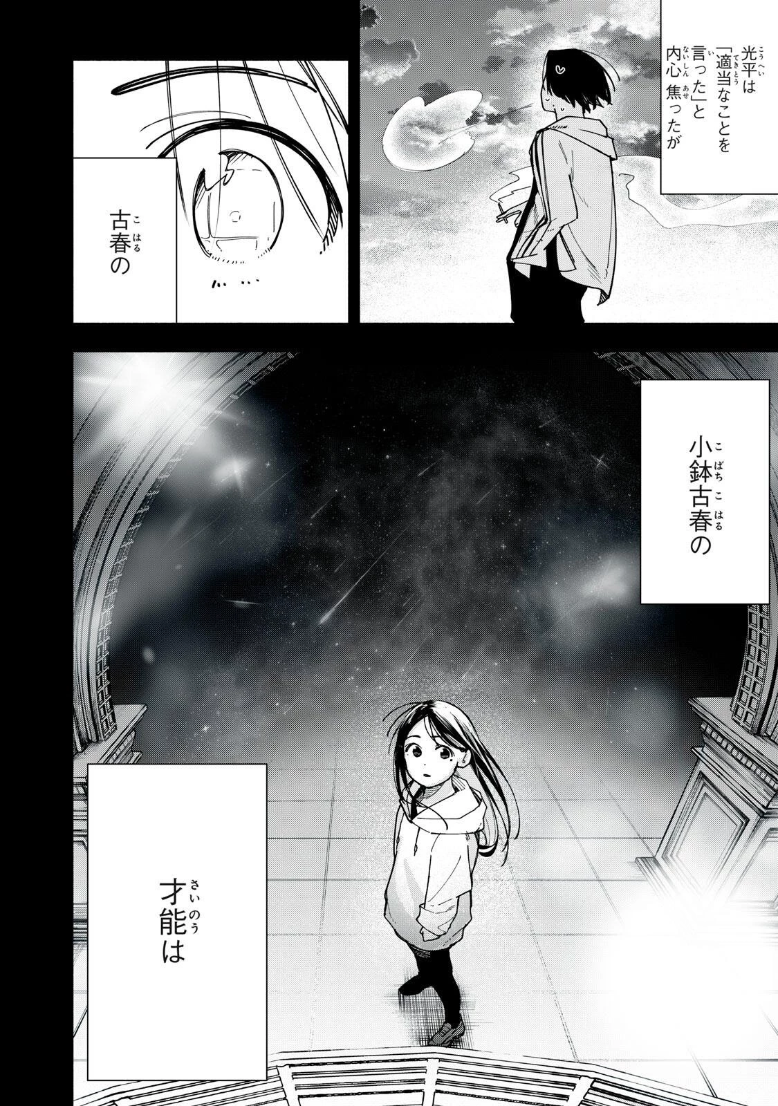 屋根の下のアルテミス 第49話 - 22