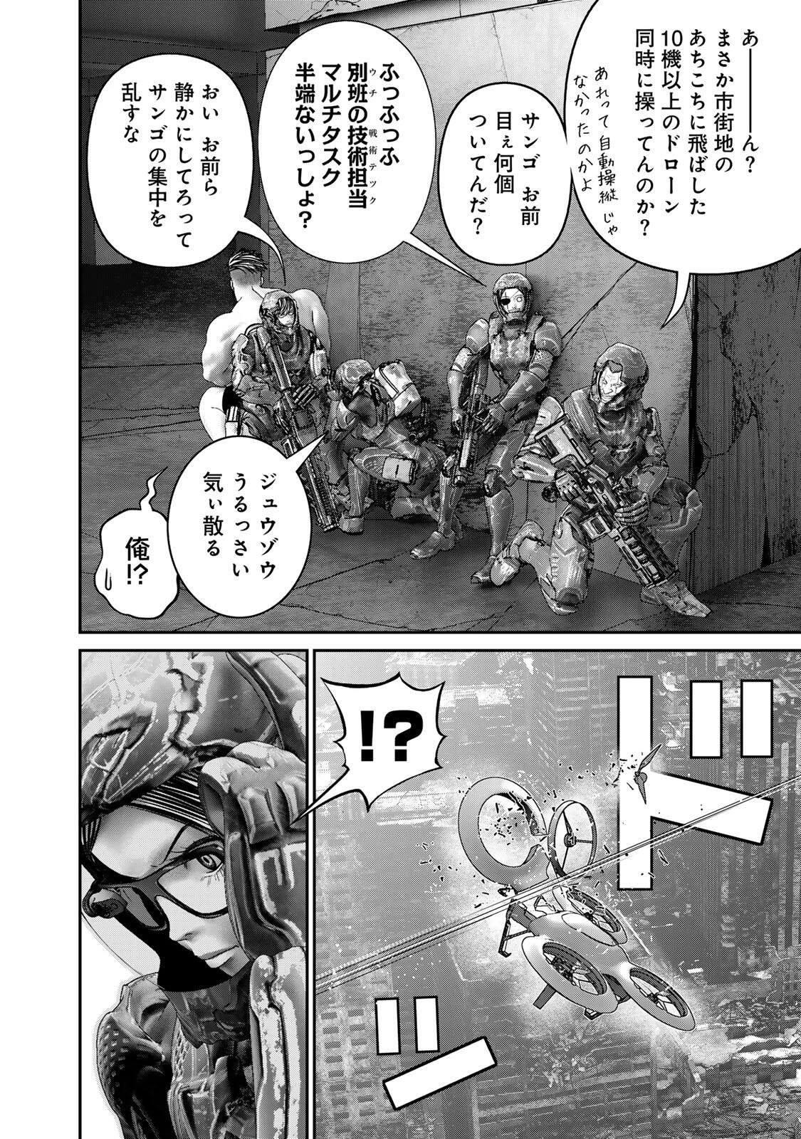 陸上自衛隊特務諜報機関別班の犬 第95話 - 6
