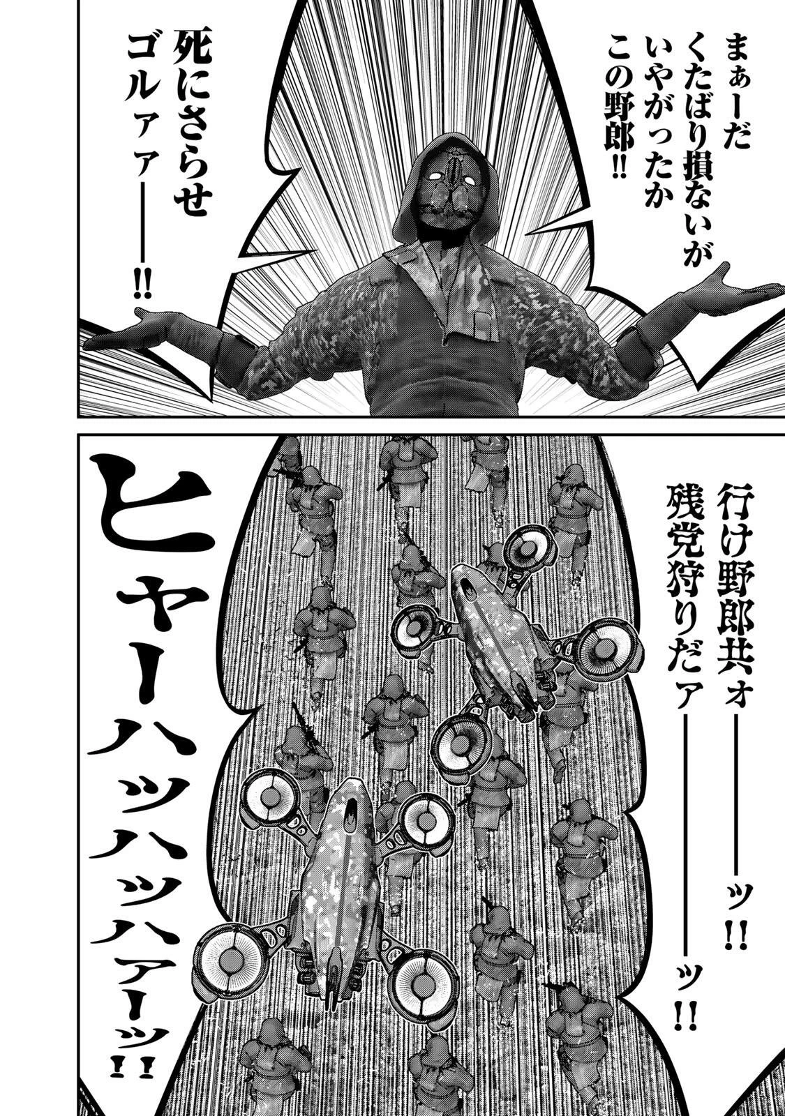 陸上自衛隊特務諜報機関別班の犬 第95話 - 8