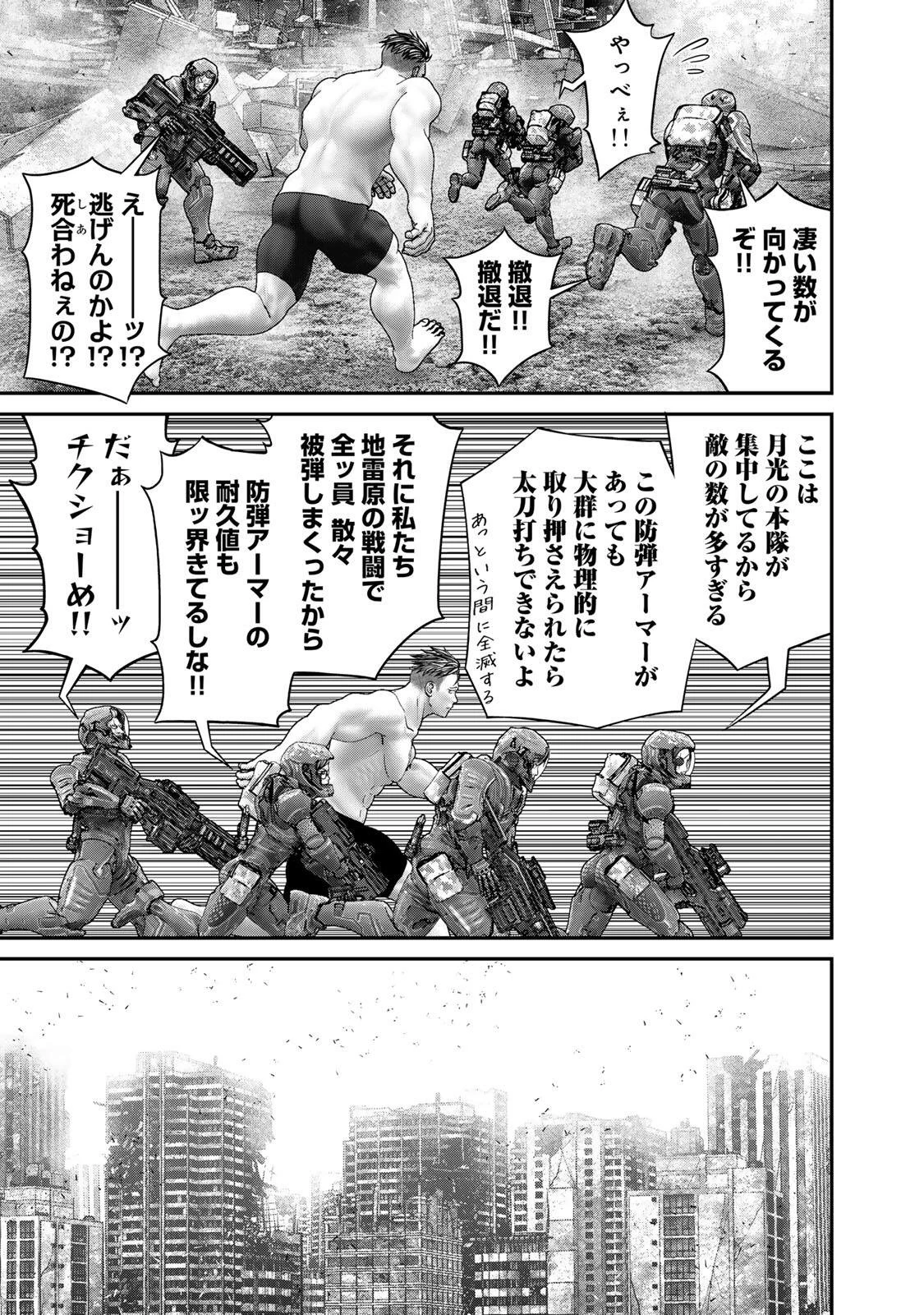 陸上自衛隊特務諜報機関別班の犬 第95話 - 9