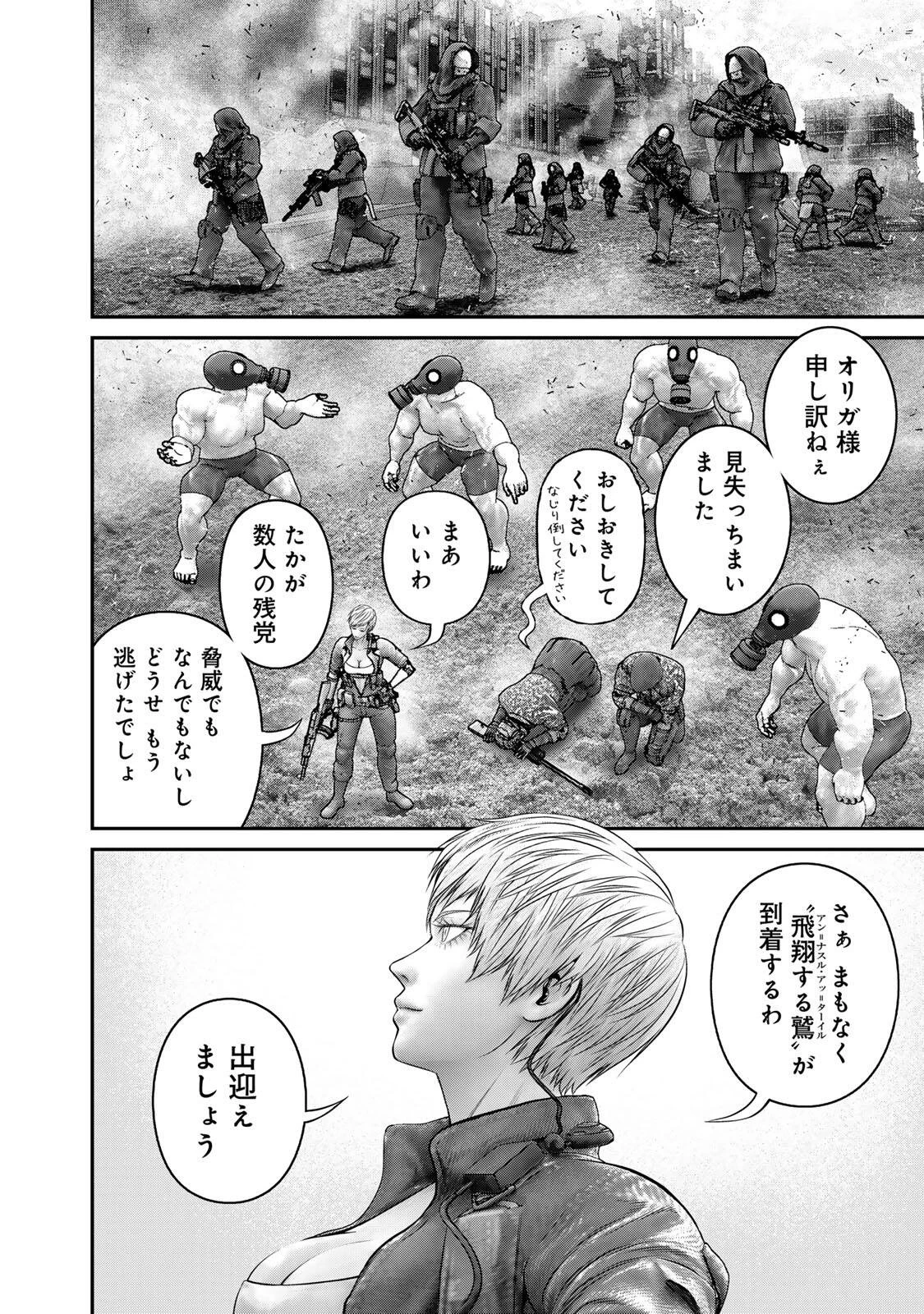 陸上自衛隊特務諜報機関別班の犬 第95話 - 10