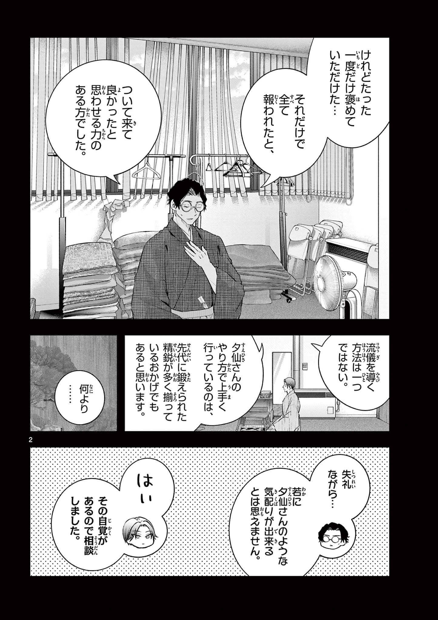 シテの花-能楽師・葉賀琥太朗の咲き方- 第61話 - 2