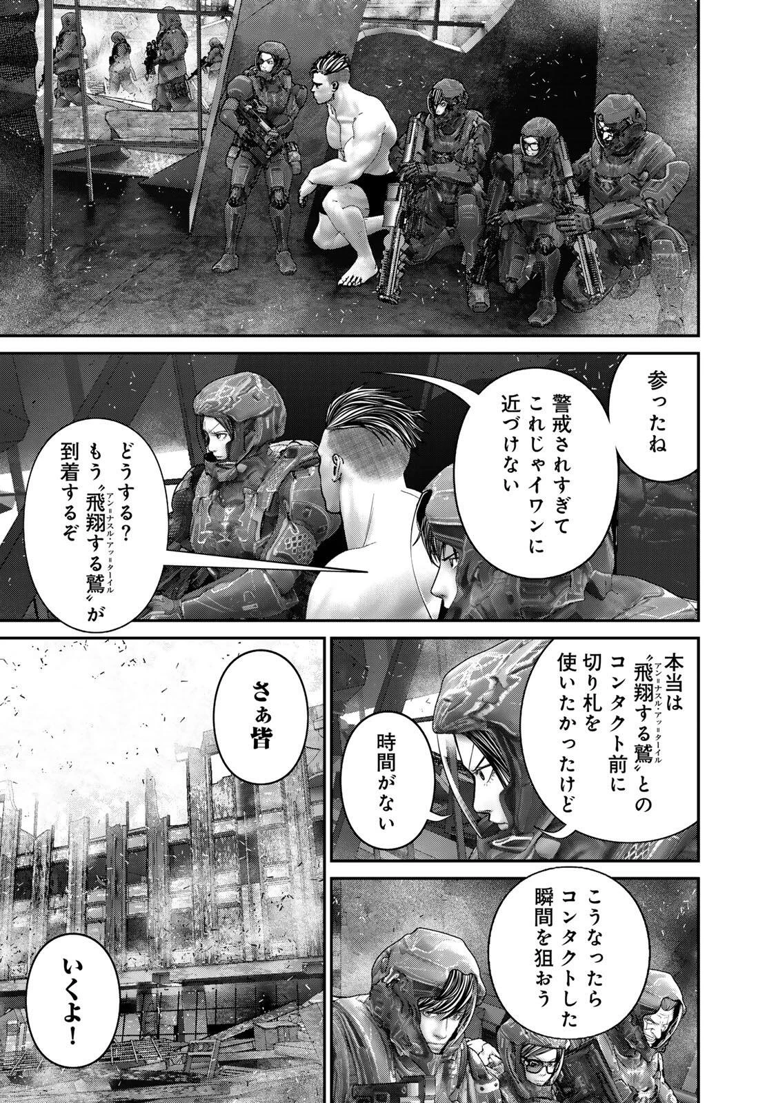 陸上自衛隊特務諜報機関別班の犬 第95話 - 11