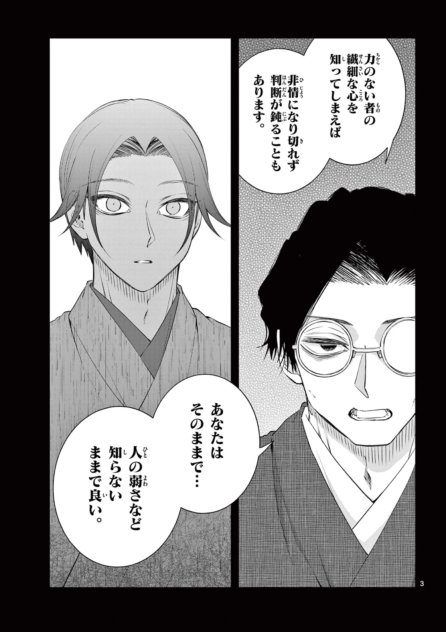 シテの花-能楽師・葉賀琥太朗の咲き方- 第61話 - 3