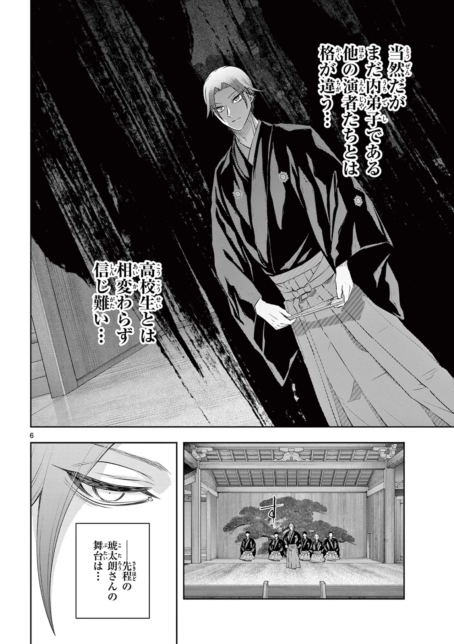 シテの花-能楽師・葉賀琥太朗の咲き方- 第61話 - 6