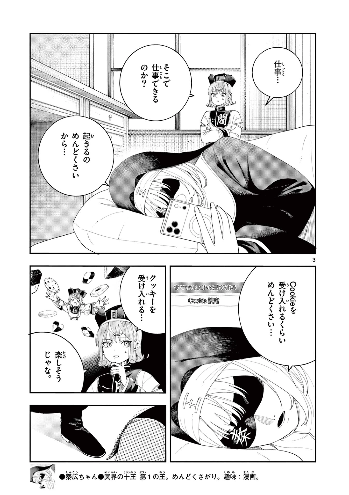 閻魔ちゃんのリザルト 第12話 - 3