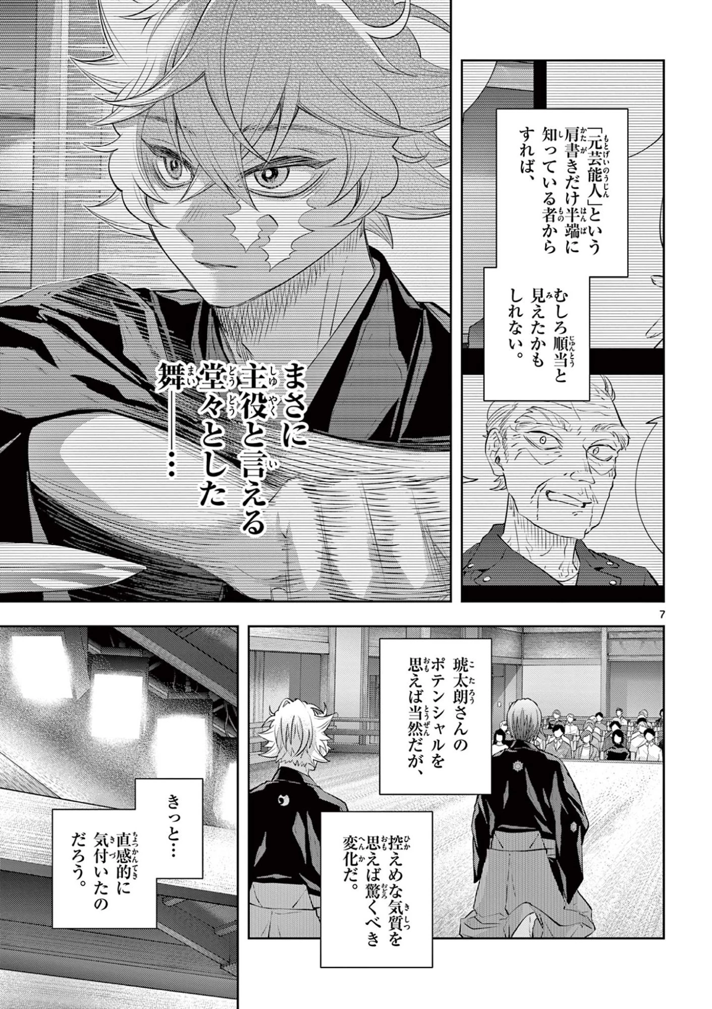 シテの花-能楽師・葉賀琥太朗の咲き方- 第61話 - 7
