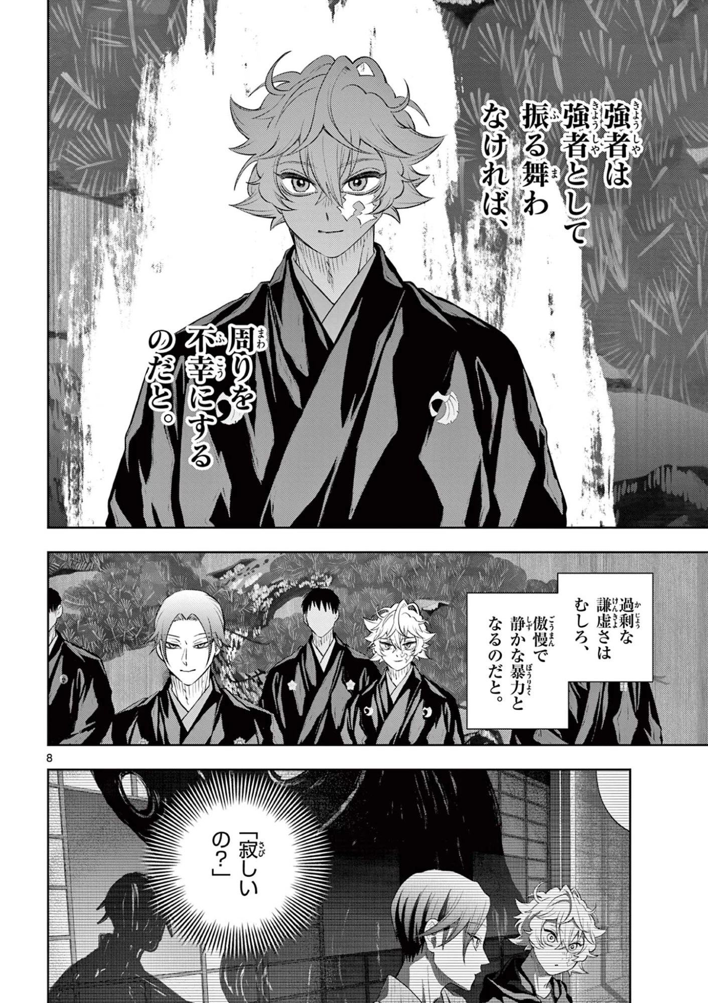 シテの花-能楽師・葉賀琥太朗の咲き方- 第61話 - 8