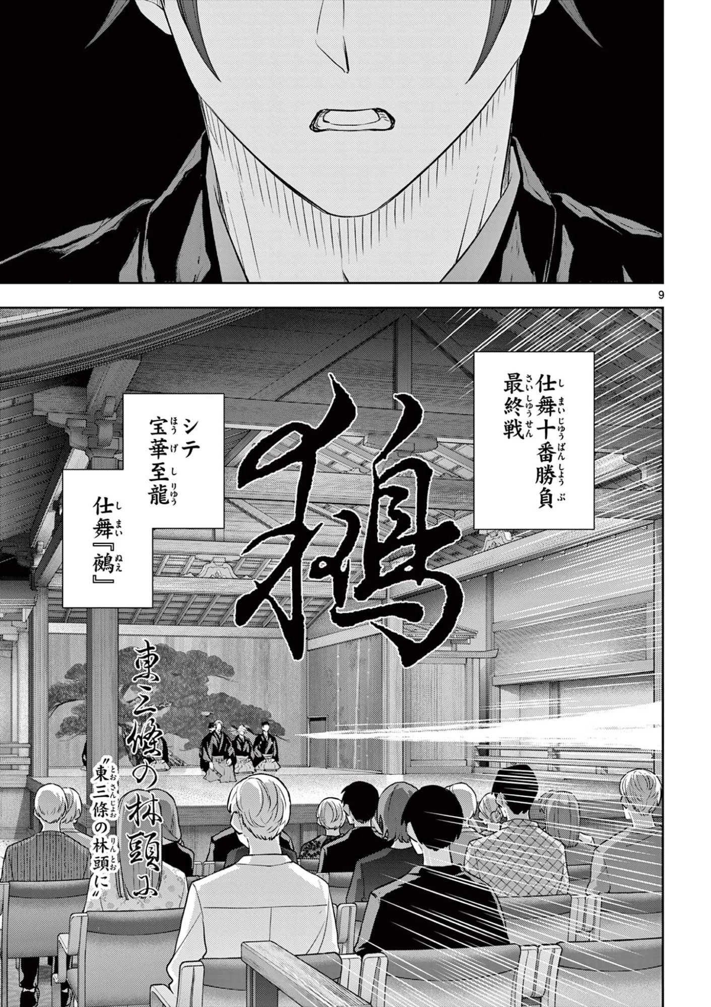 シテの花-能楽師・葉賀琥太朗の咲き方- 第61話 - 9