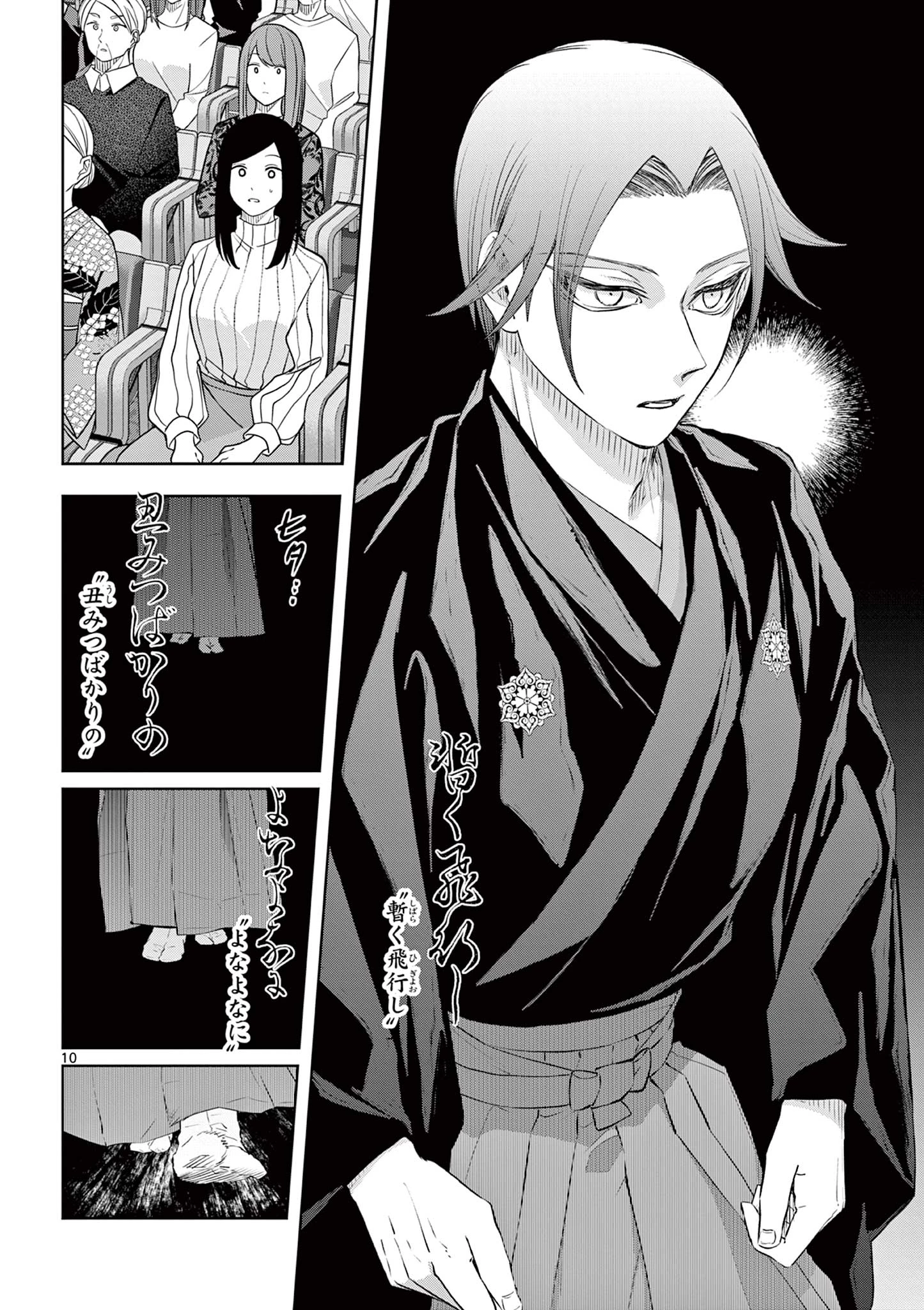 シテの花-能楽師・葉賀琥太朗の咲き方- 第61話 - 10