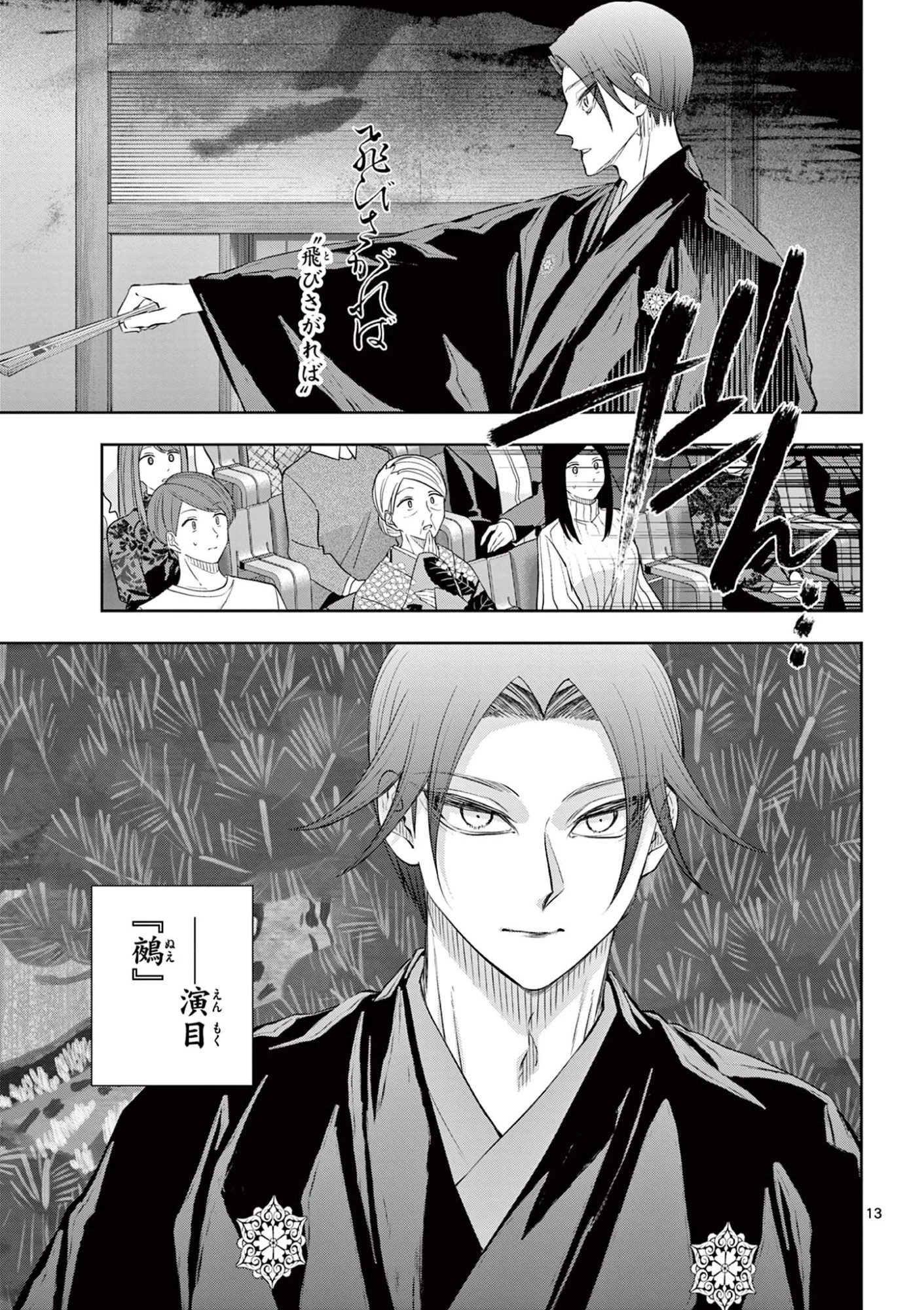 シテの花-能楽師・葉賀琥太朗の咲き方- 第61話 - 13