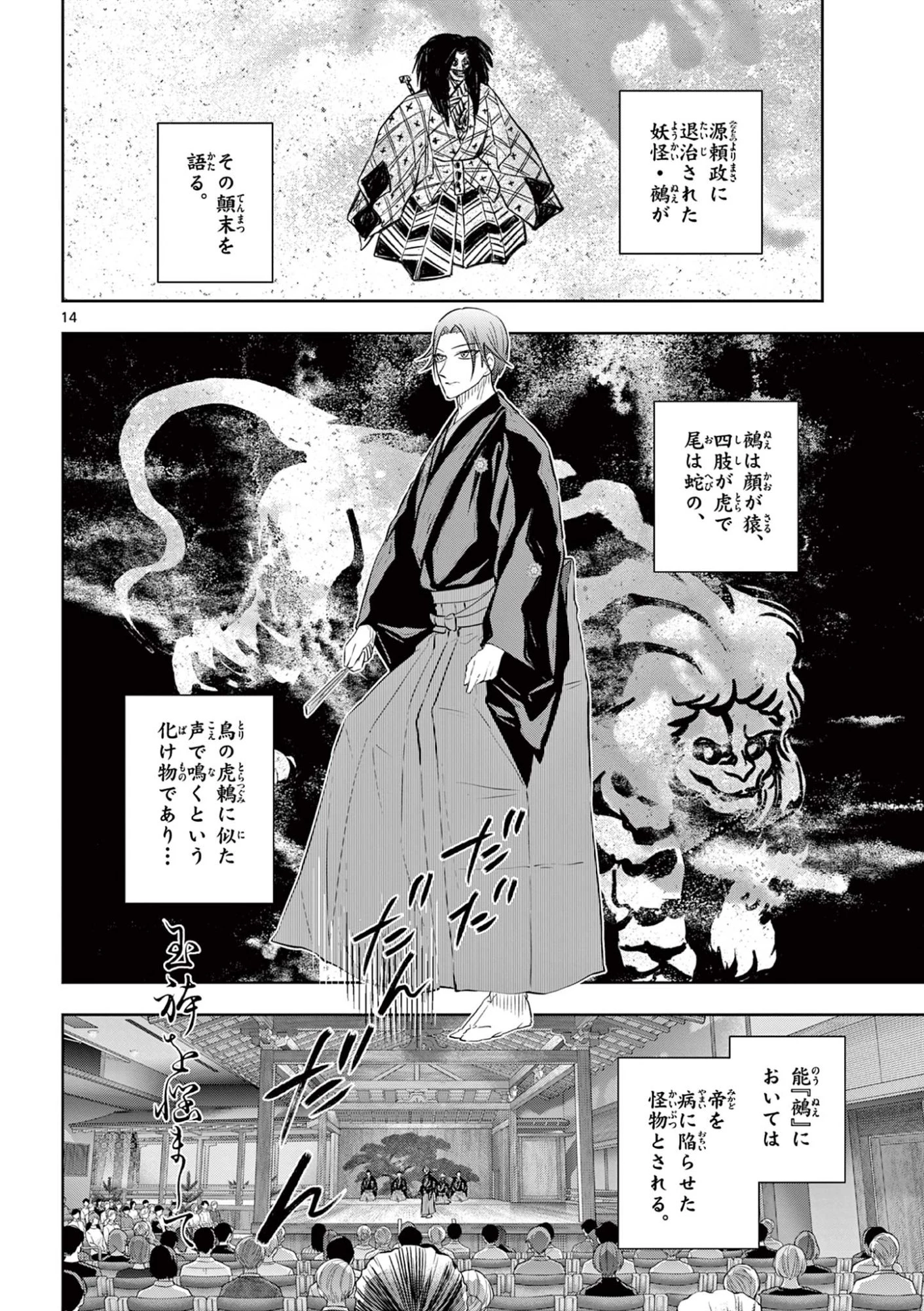 シテの花-能楽師・葉賀琥太朗の咲き方- 第61話 - 14