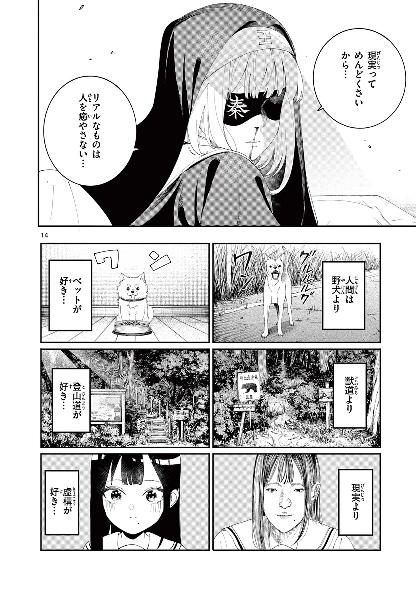 閻魔ちゃんのリザルト 第12話 - 14