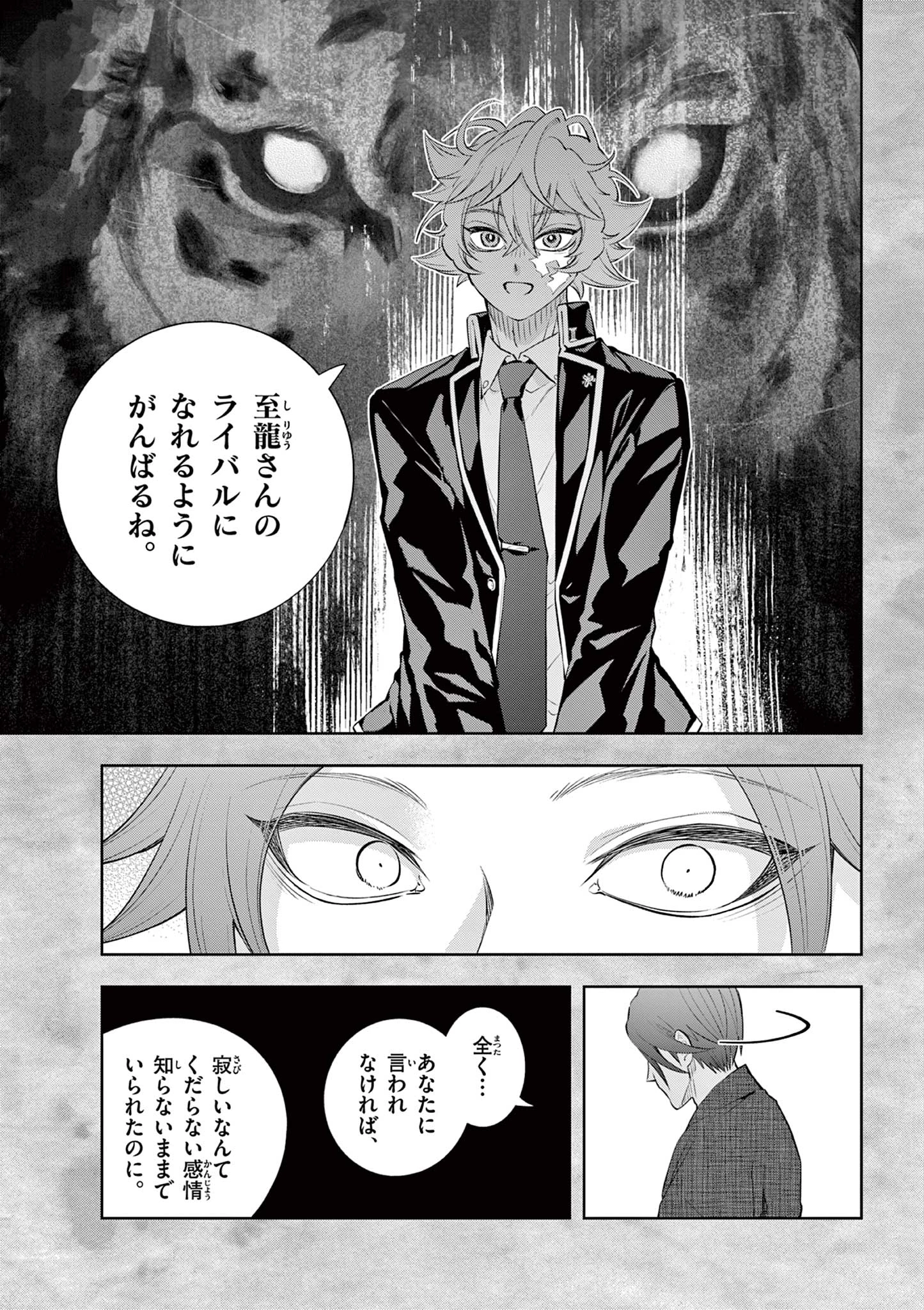 シテの花-能楽師・葉賀琥太朗の咲き方- 第61話 - 17
