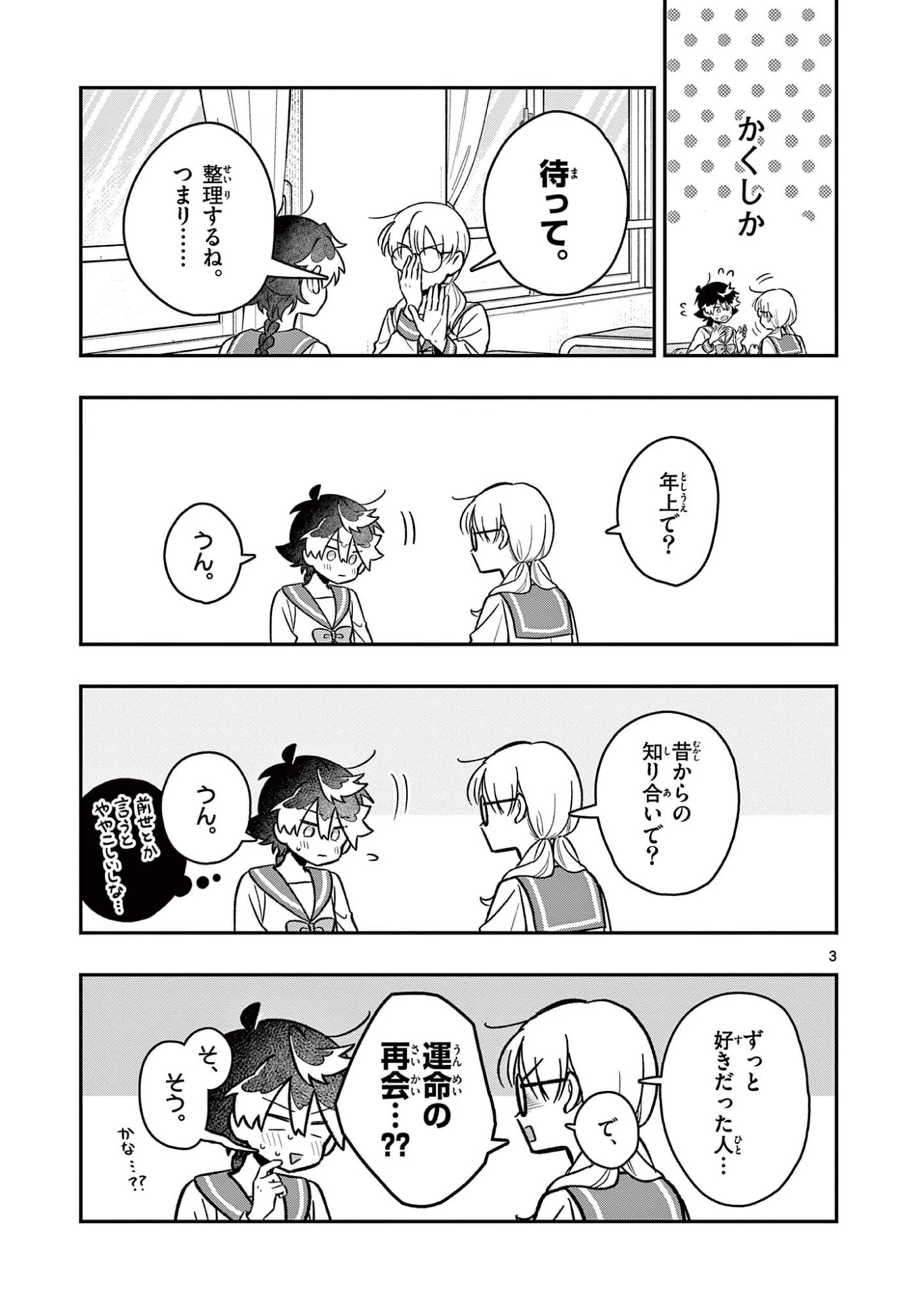 魔王さま、リリリベンジ! 第4話 - 3