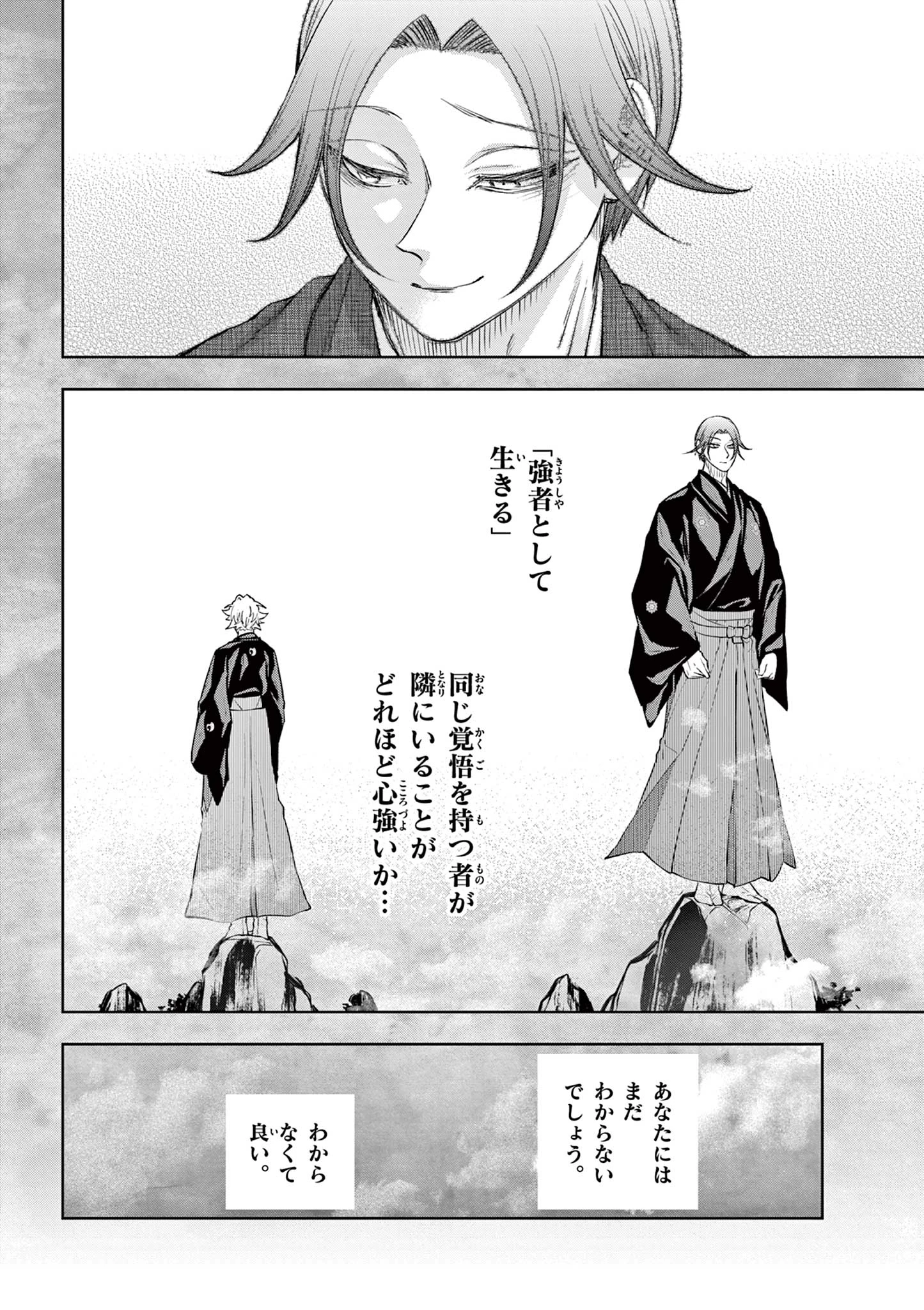 シテの花-能楽師・葉賀琥太朗の咲き方- 第61話 - 18