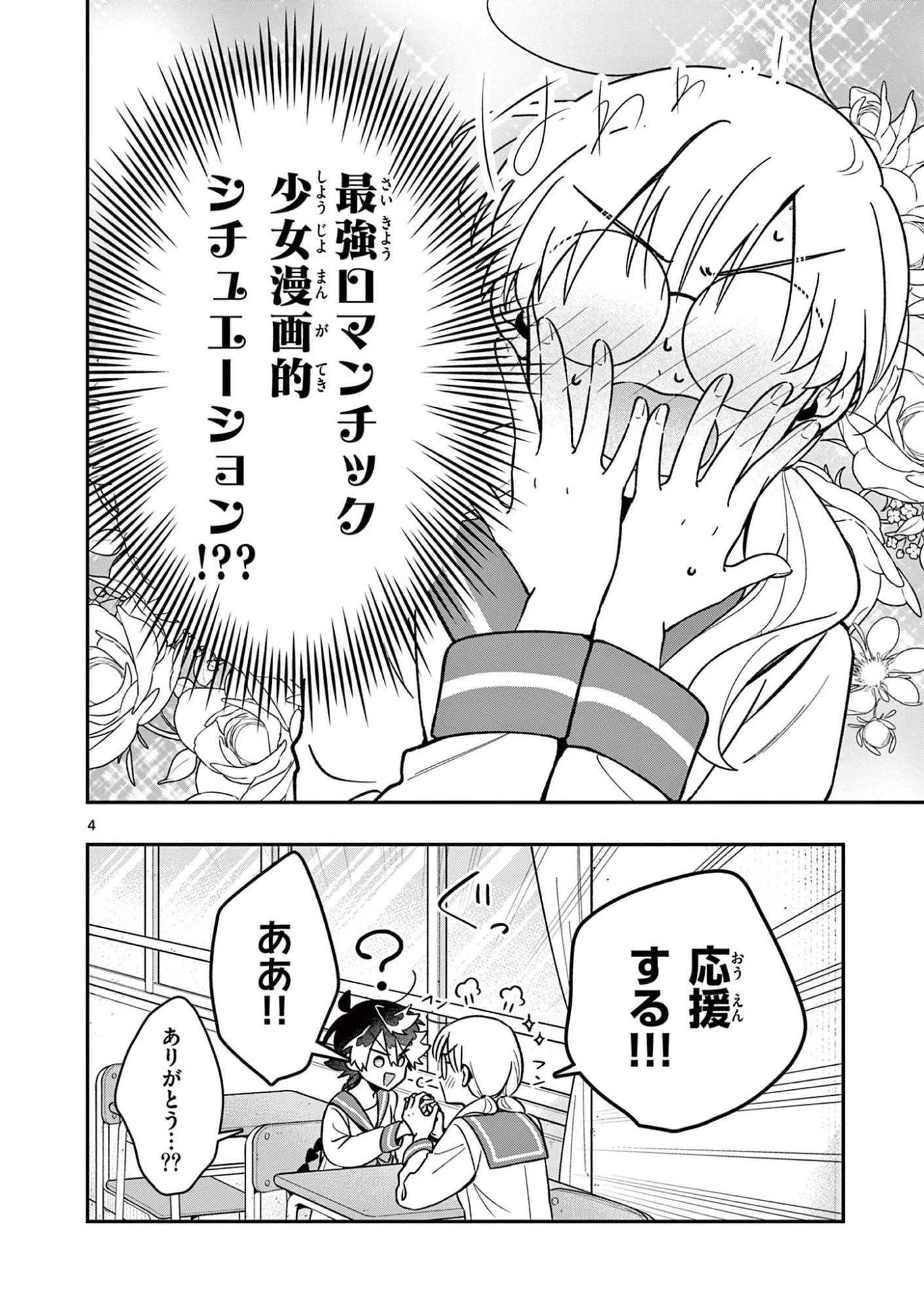 魔王さま、リリリベンジ! 第4話 - 4