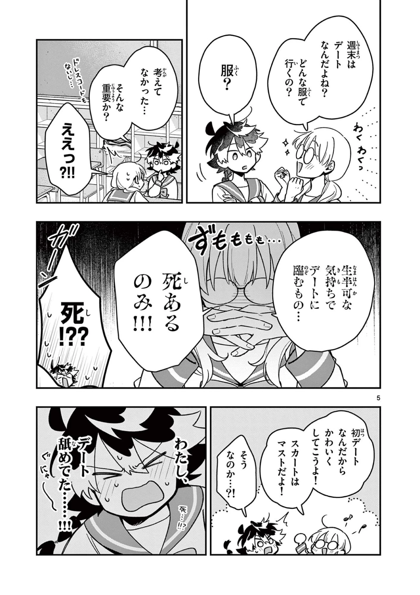 魔王さま、リリリベンジ! 第4話 - 5