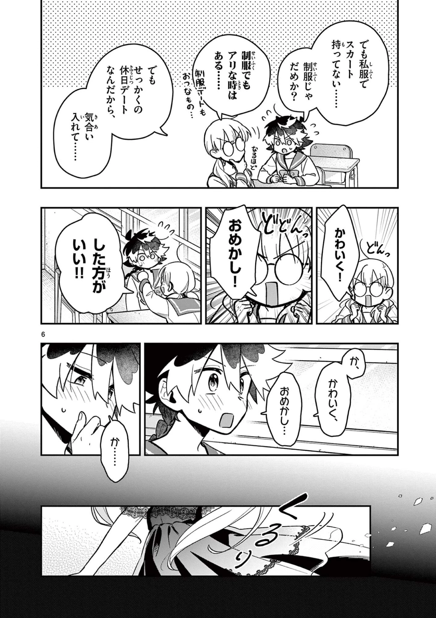 魔王さま、リリリベンジ! 第4話 - 6