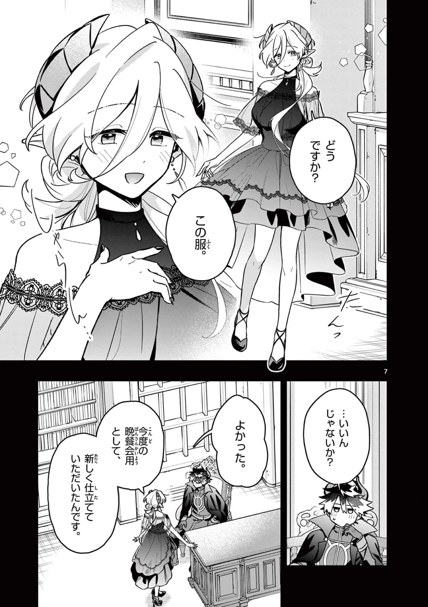 魔王さま、リリリベンジ! 第4話 - 7