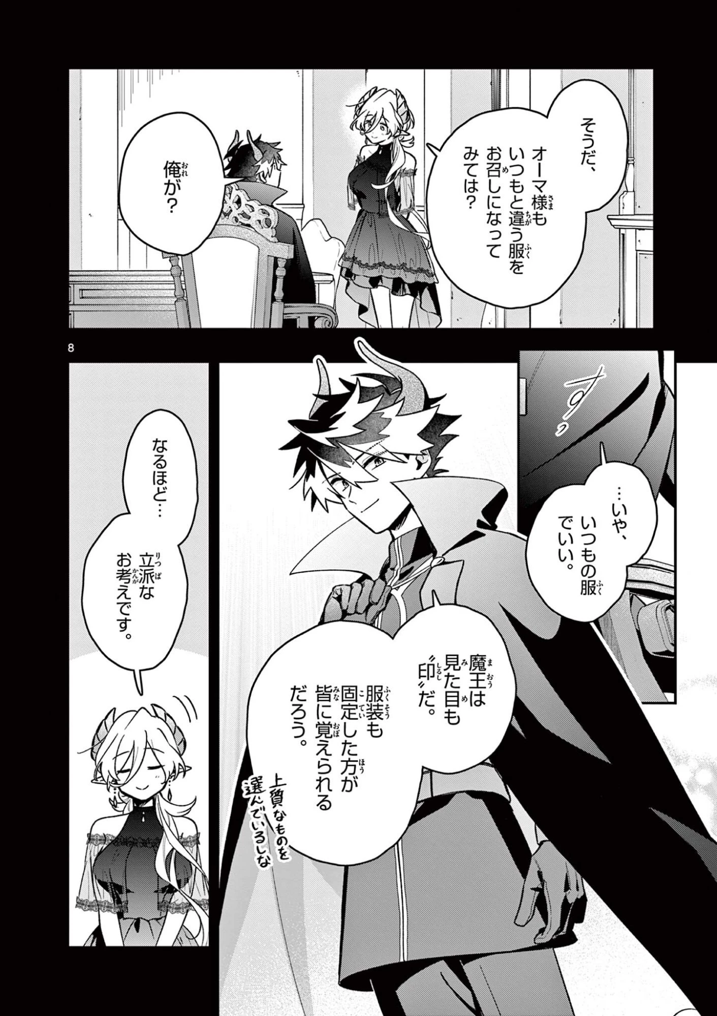 魔王さま、リリリベンジ! 第4話 - 8