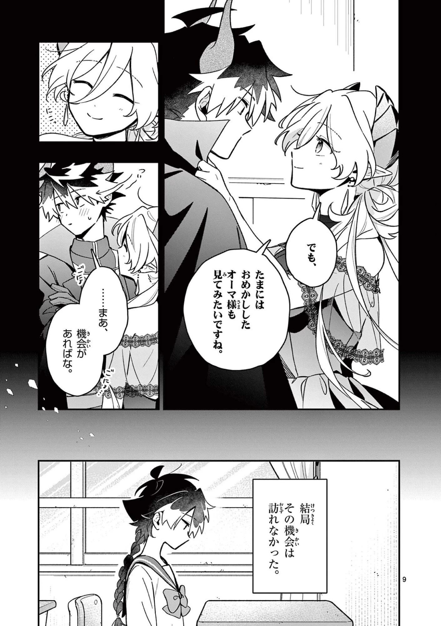魔王さま、リリリベンジ! 第4話 - 9