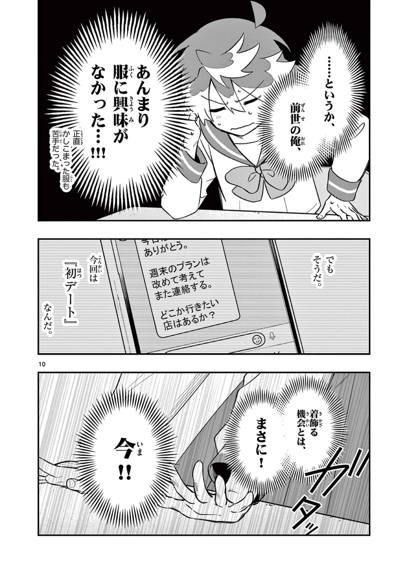 魔王さま、リリリベンジ! 第4話 - 10