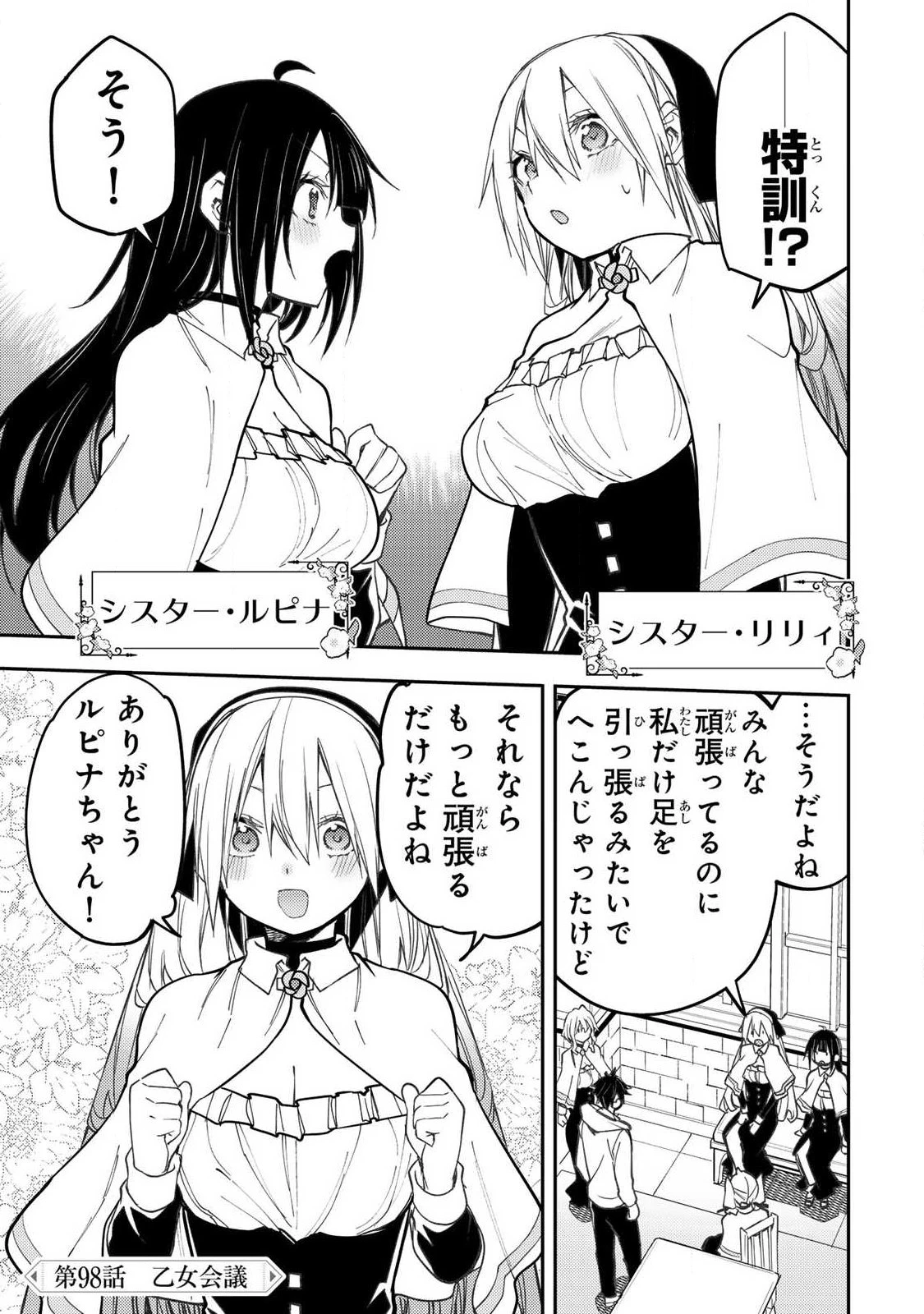 聖なる乙女と秘めごとを 第98話 - 1