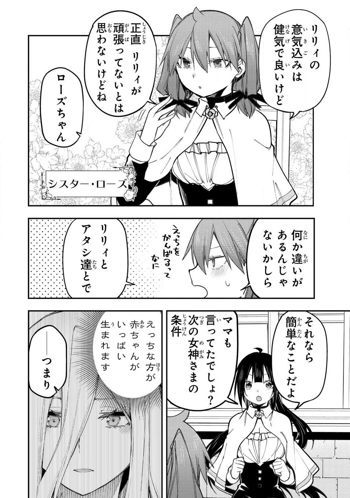 聖なる乙女と秘めごとを 第98話 - 2
