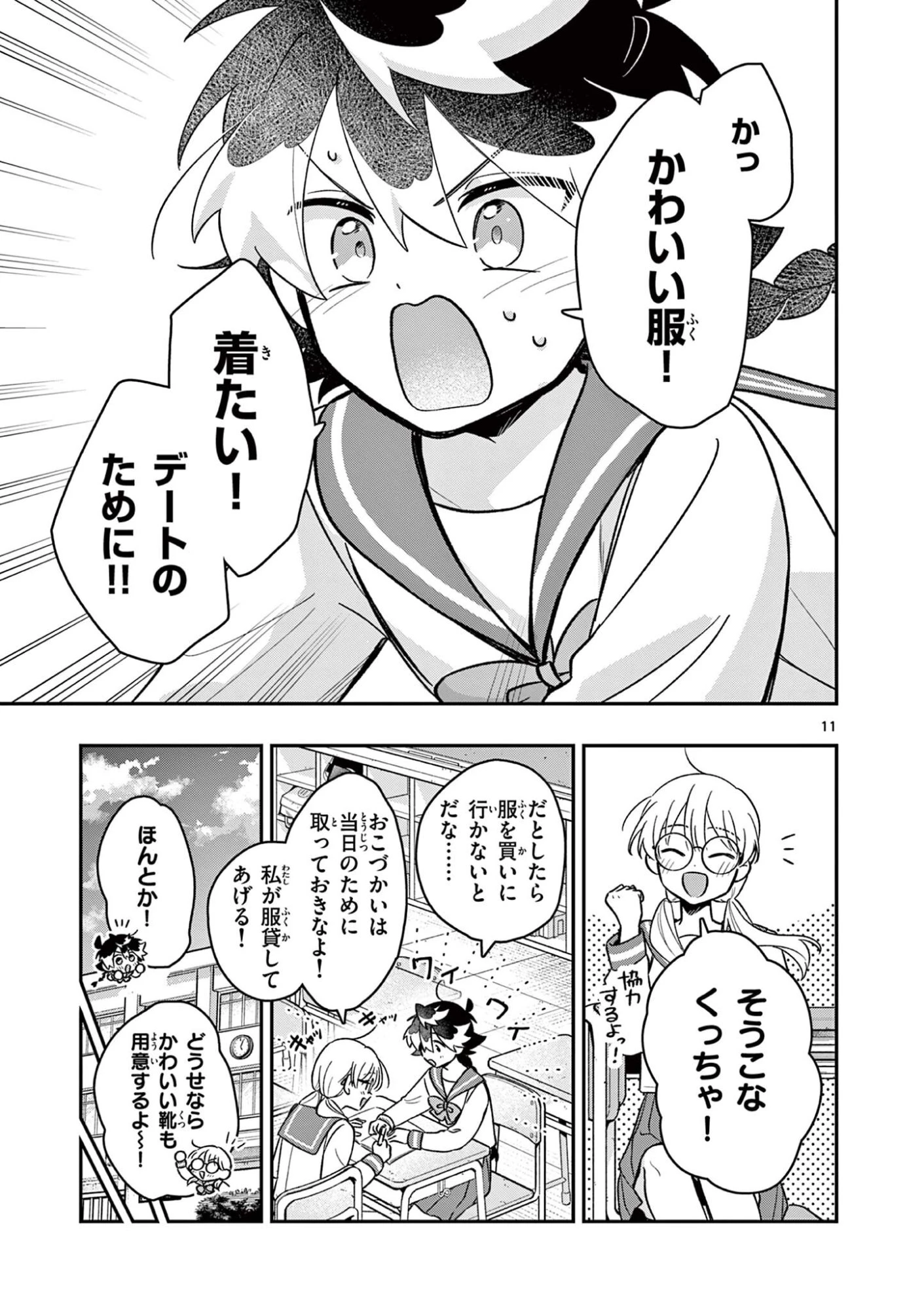 魔王さま、リリリベンジ! 第4話 - 11