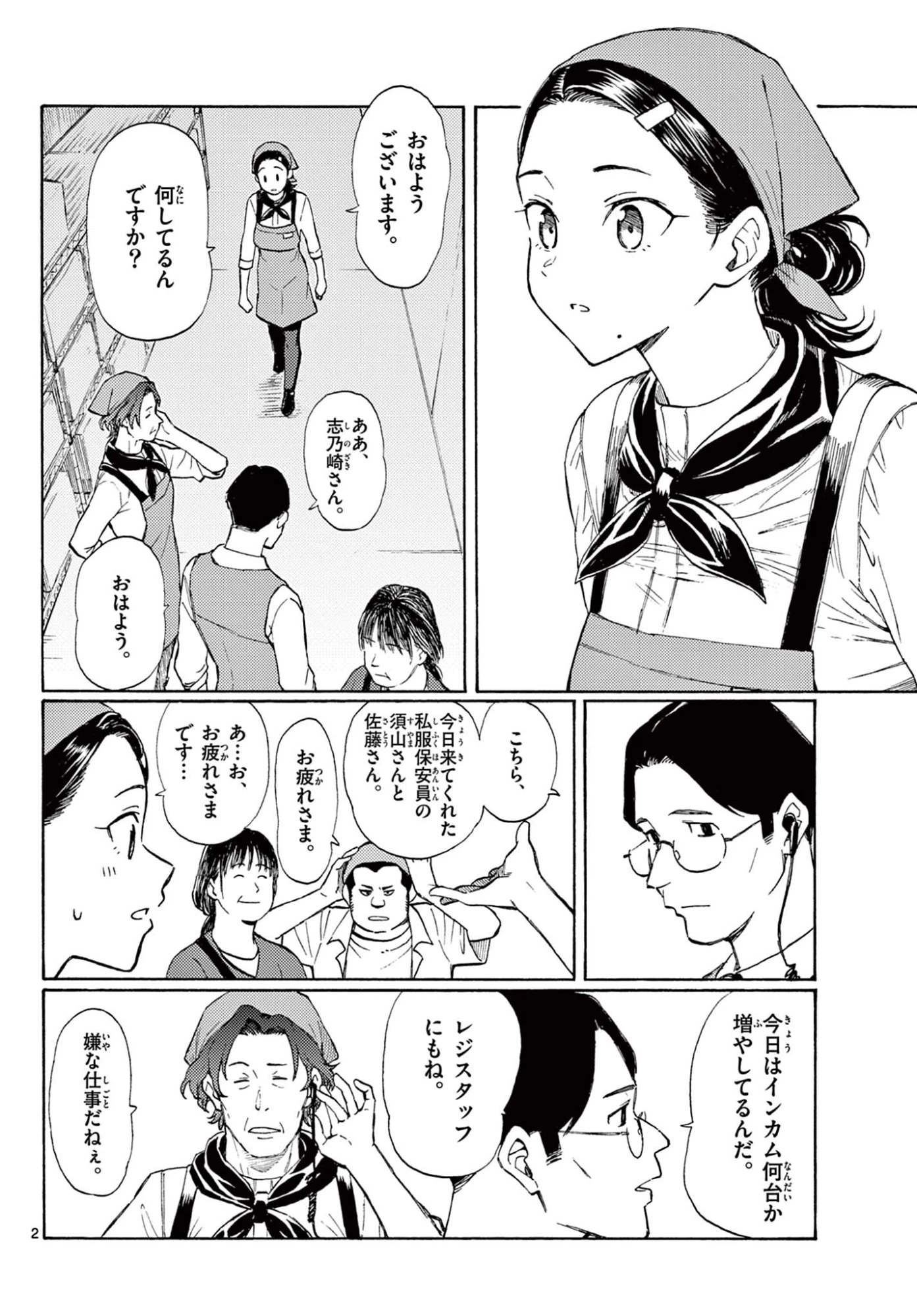 ハルのレジスタ 第18話 - 2