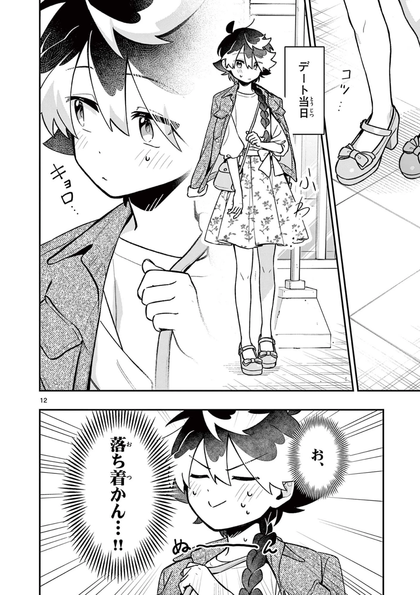 魔王さま、リリリベンジ! 第4話 - 12