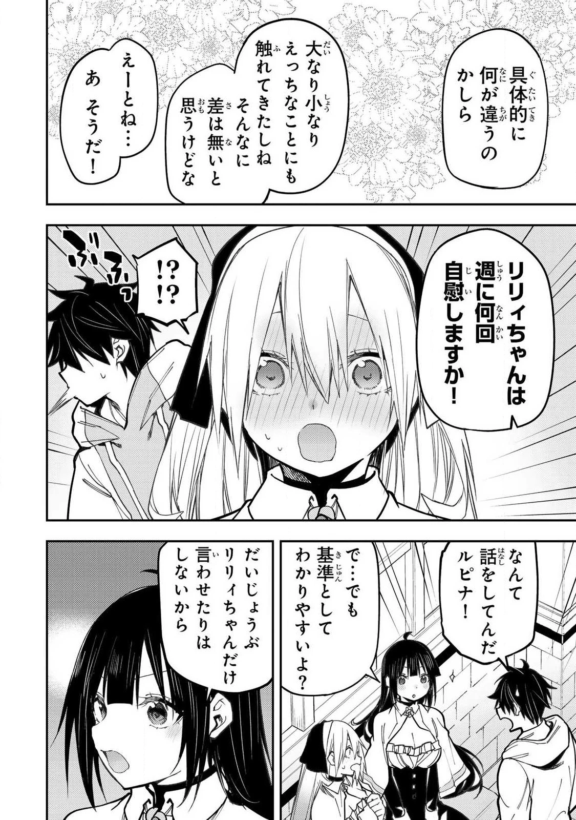 聖なる乙女と秘めごとを 第98話 - 4