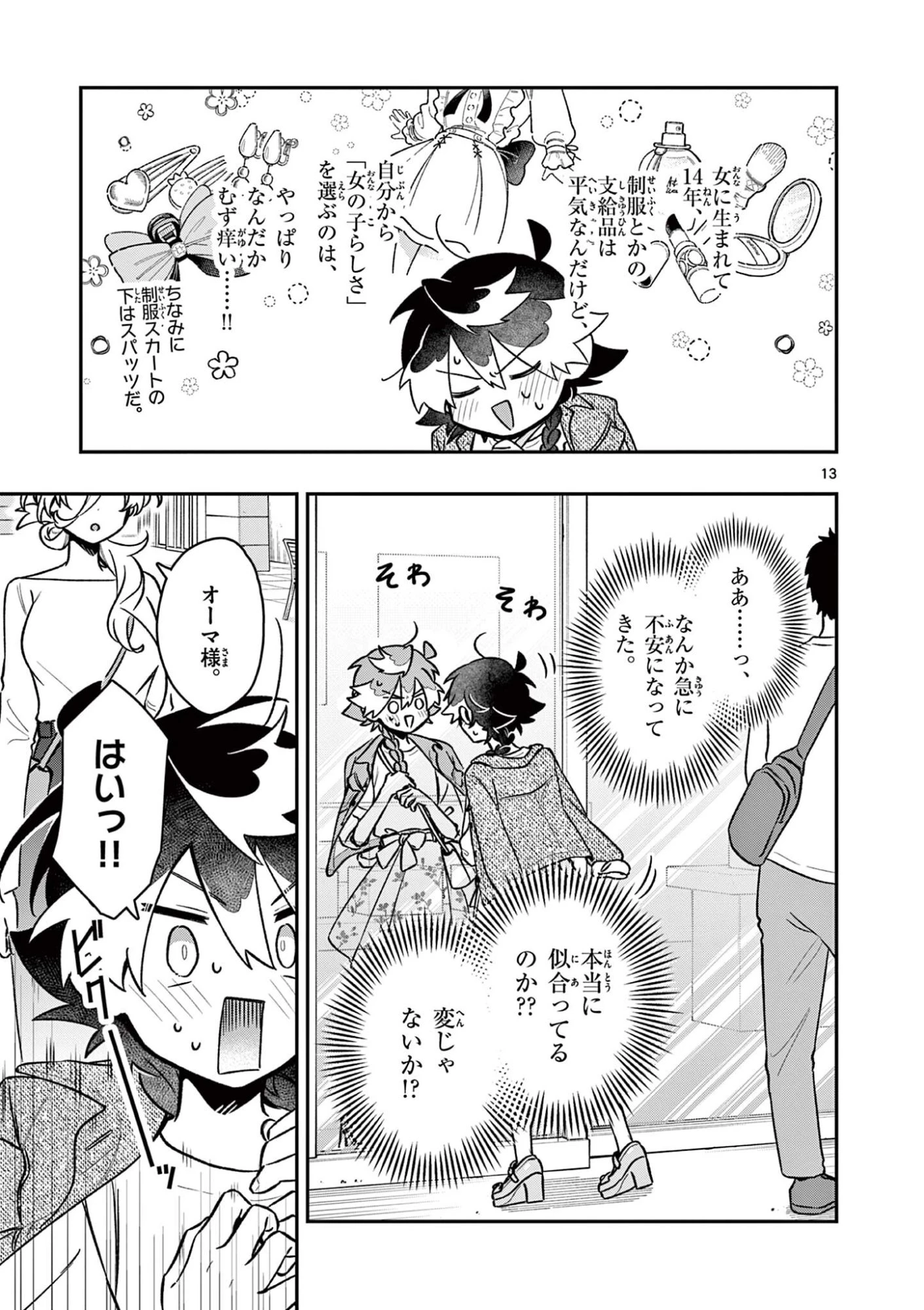 魔王さま、リリリベンジ! 第4話 - 13