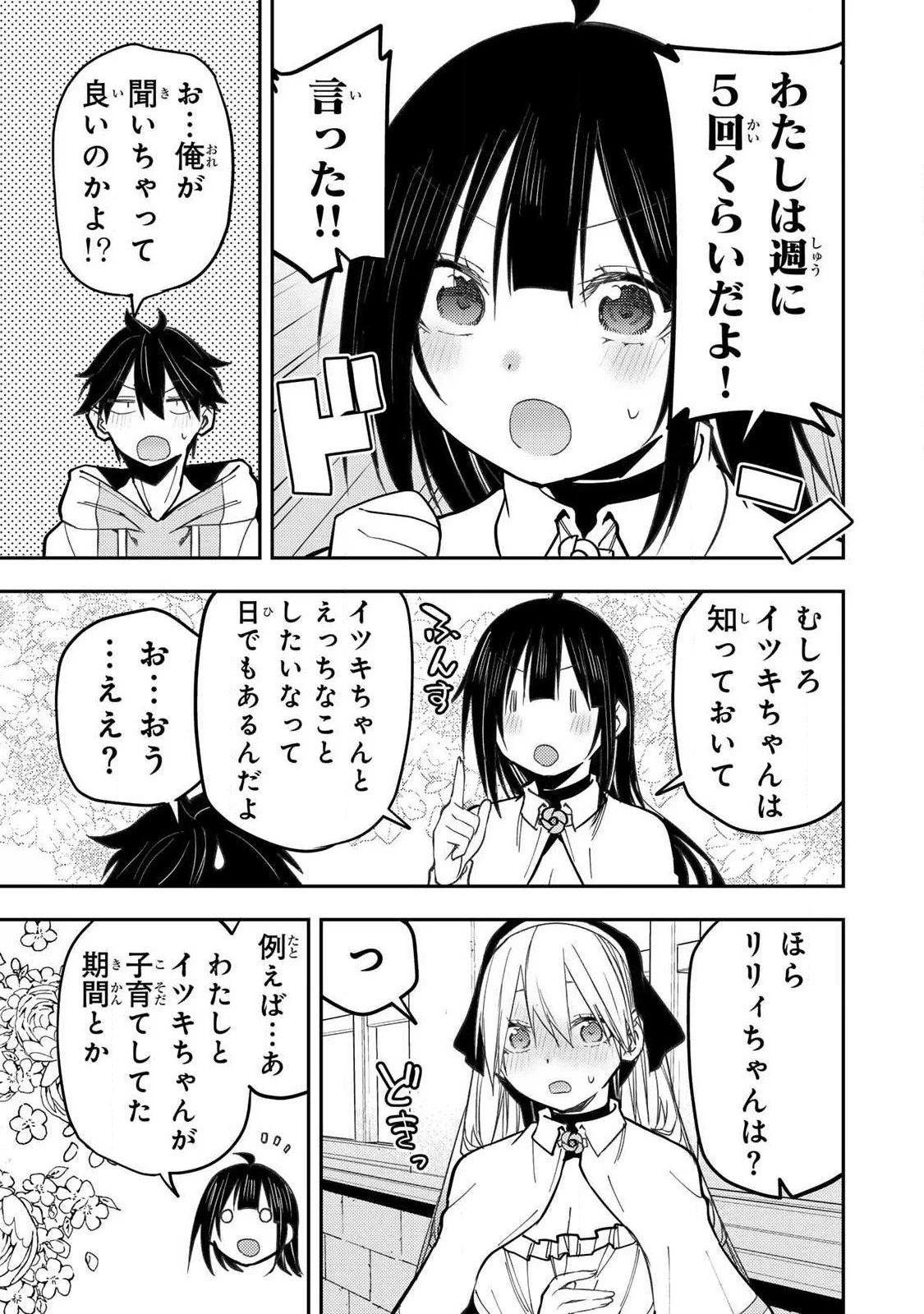 聖なる乙女と秘めごとを 第98話 - 5