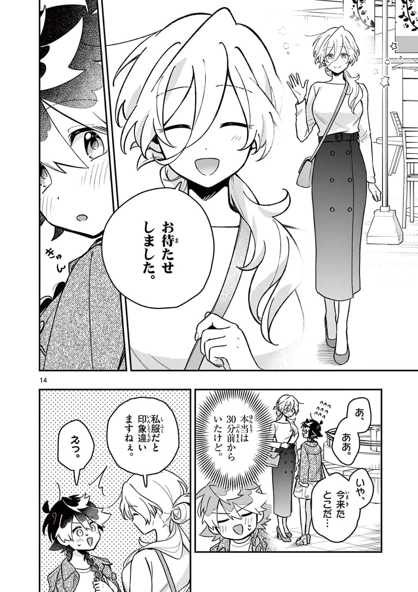 魔王さま、リリリベンジ! 第4話 - 14