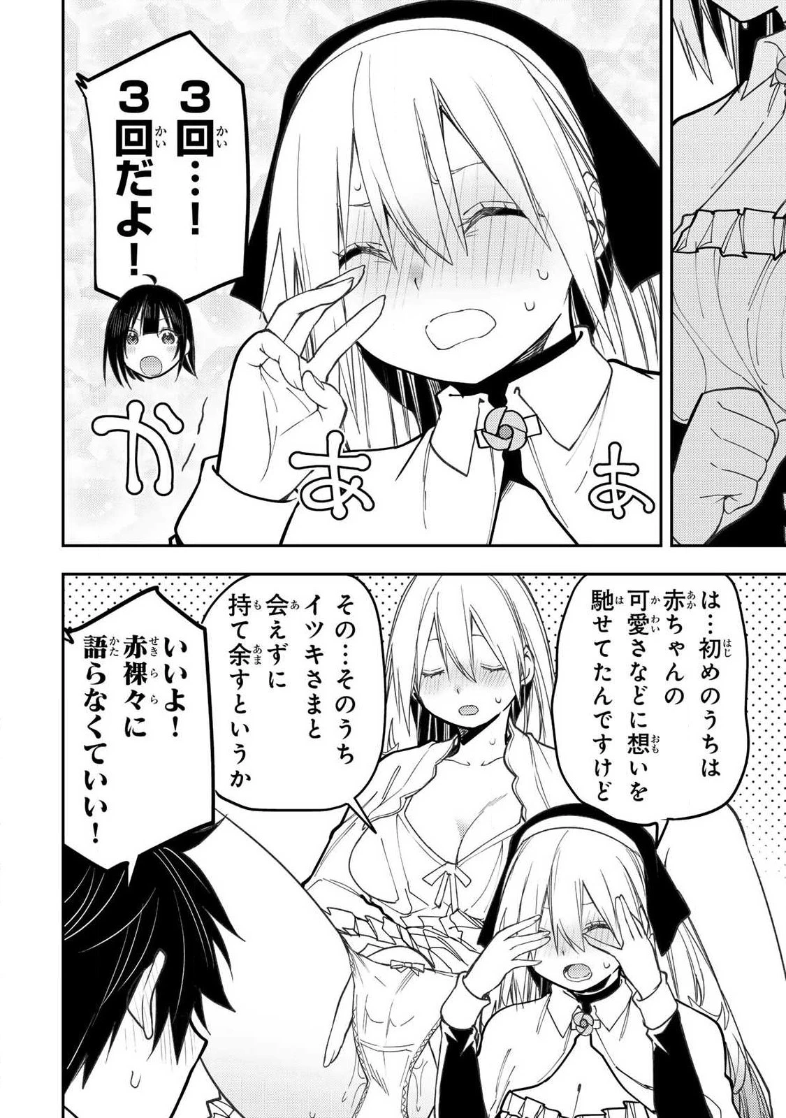聖なる乙女と秘めごとを 第98話 - 6