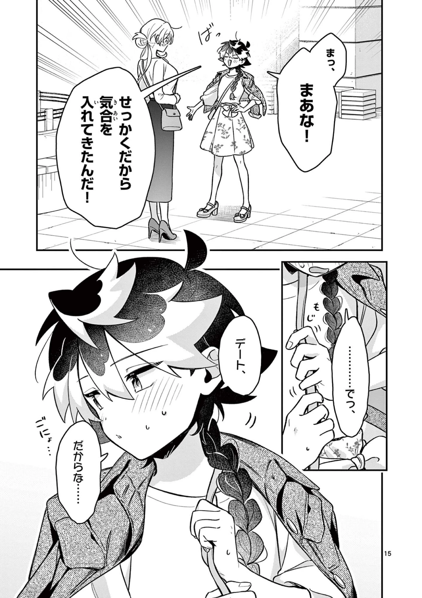 魔王さま、リリリベンジ! 第4話 - 15
