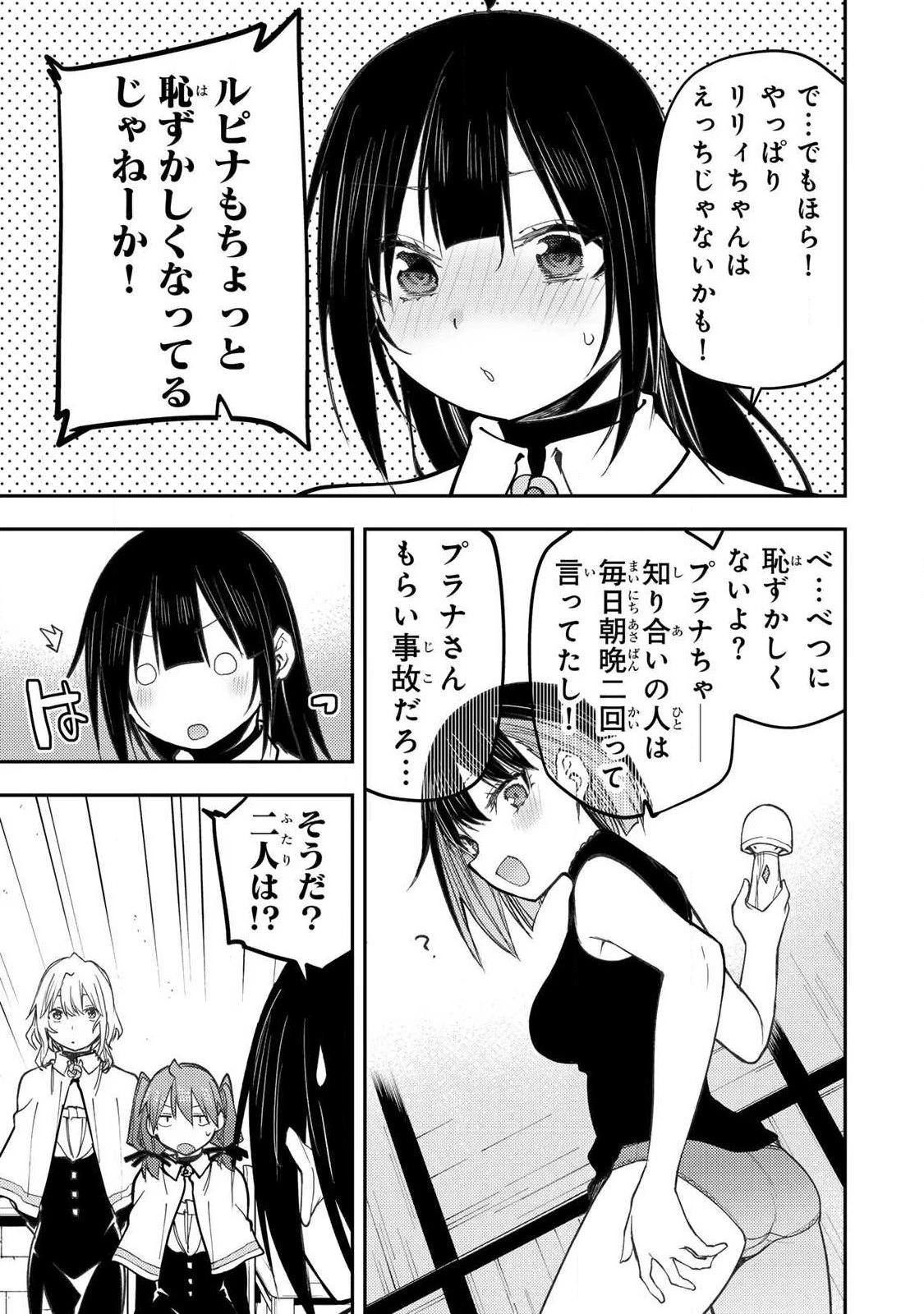 聖なる乙女と秘めごとを 第98話 - 7