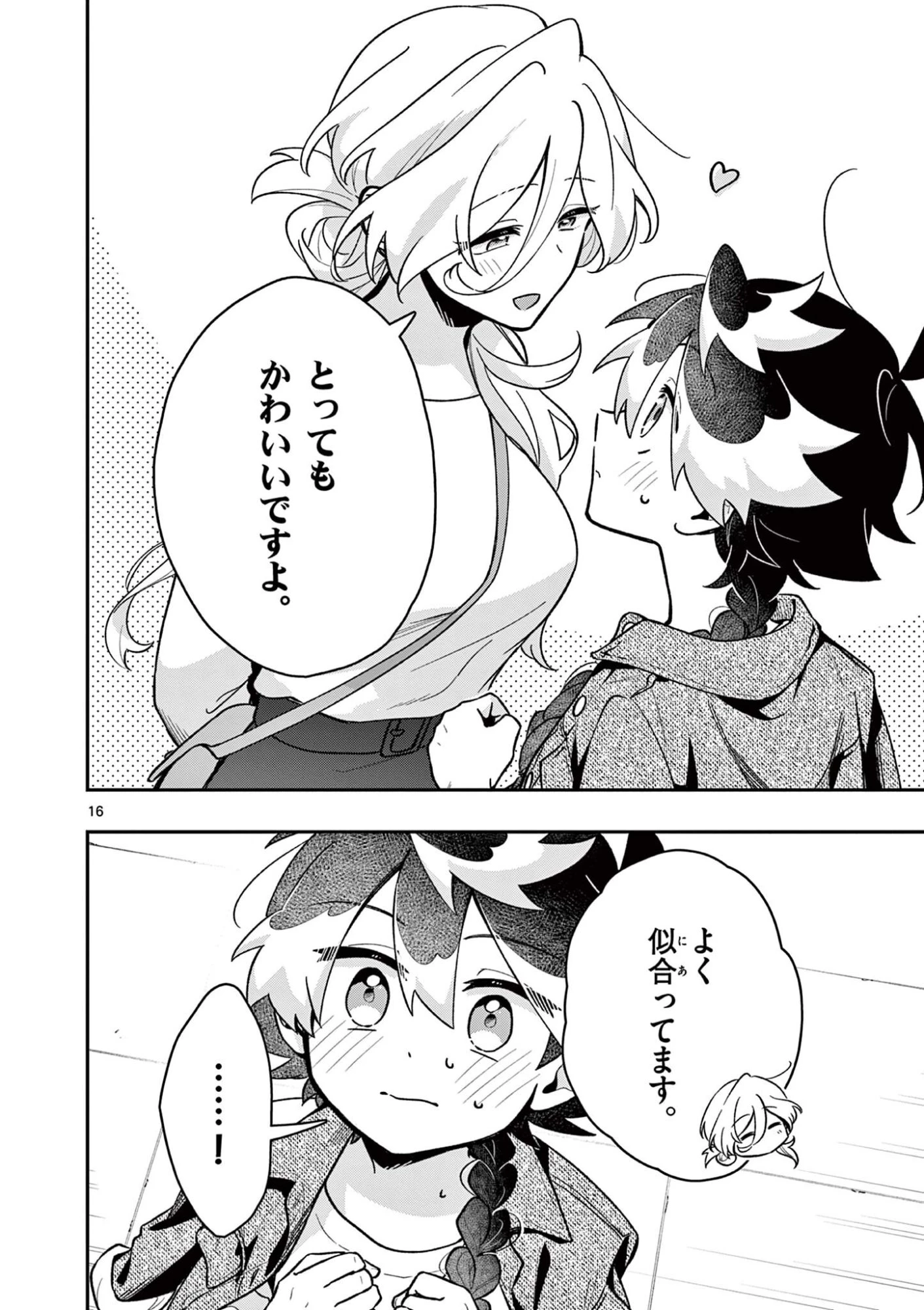 魔王さま、リリリベンジ! 第4話 - 16