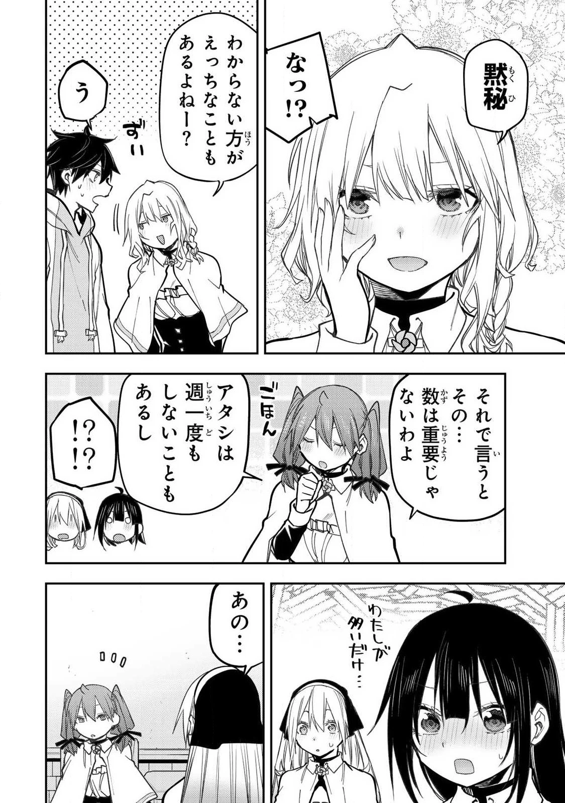 聖なる乙女と秘めごとを 第98話 - 8