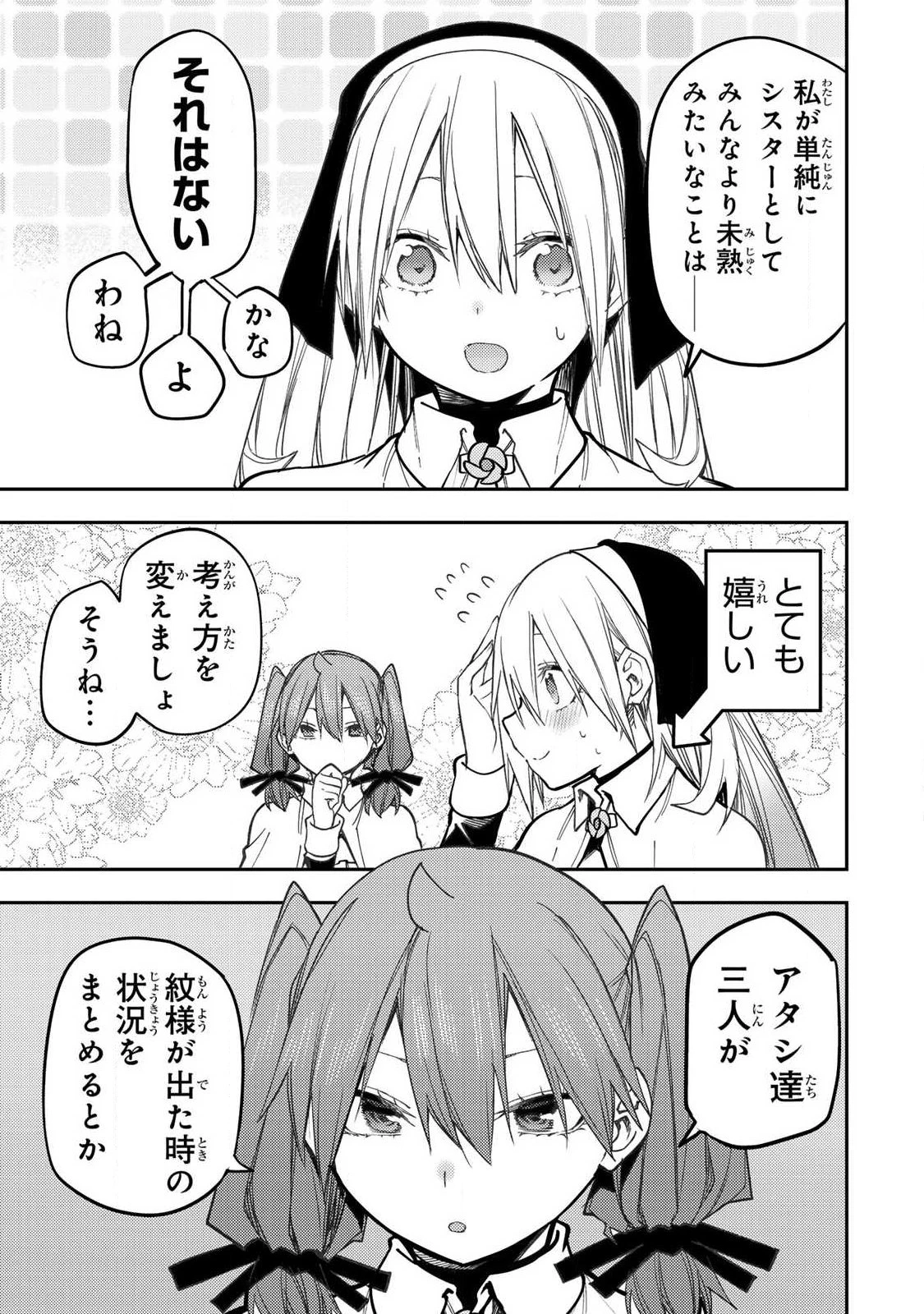 聖なる乙女と秘めごとを 第98話 - 9