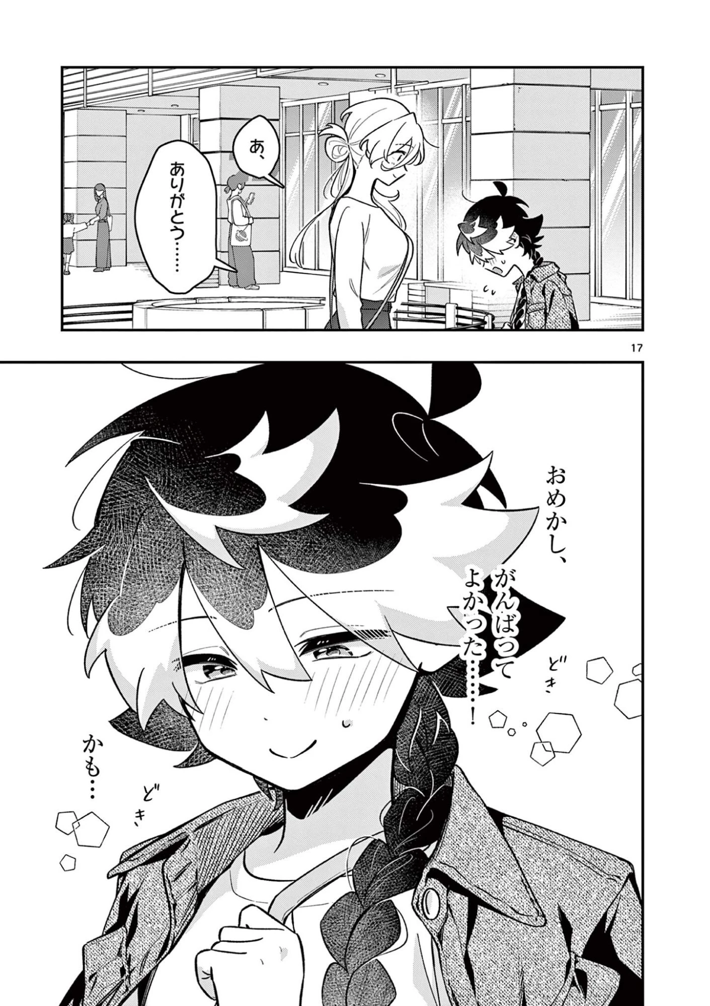 魔王さま、リリリベンジ! 第4話 - 17