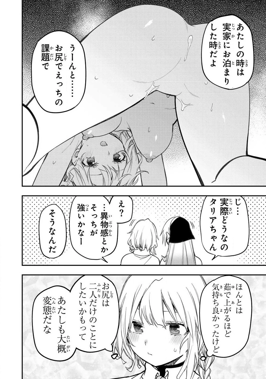 聖なる乙女と秘めごとを 第98話 - 10