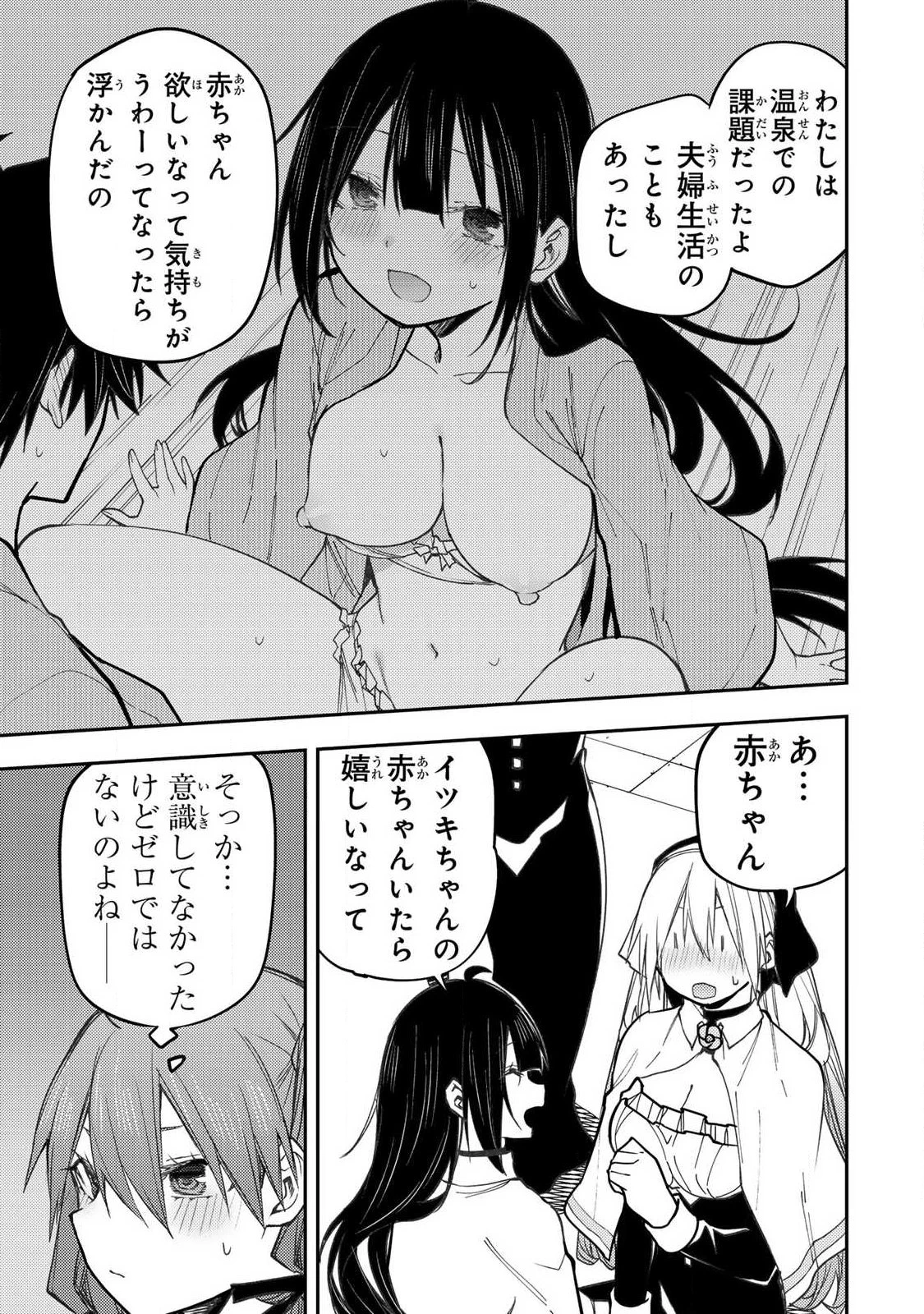 聖なる乙女と秘めごとを 第98話 - 11