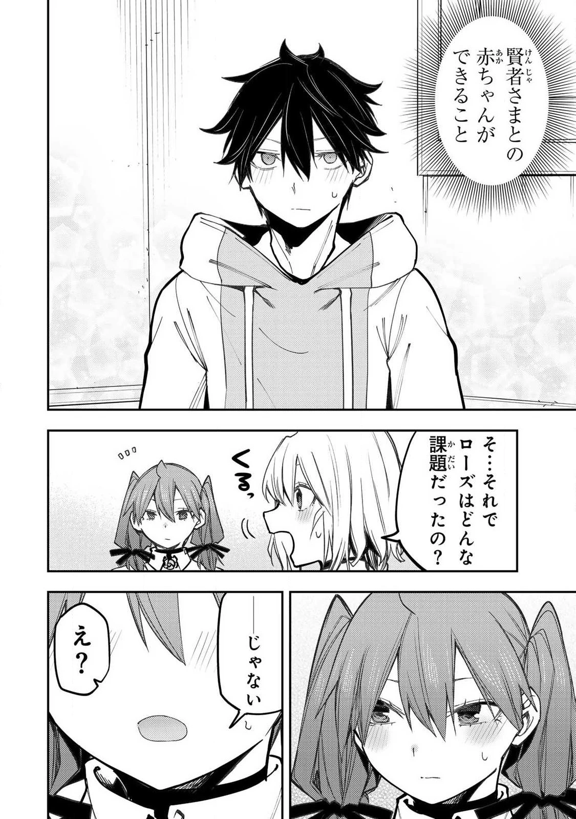 聖なる乙女と秘めごとを 第98話 - 12