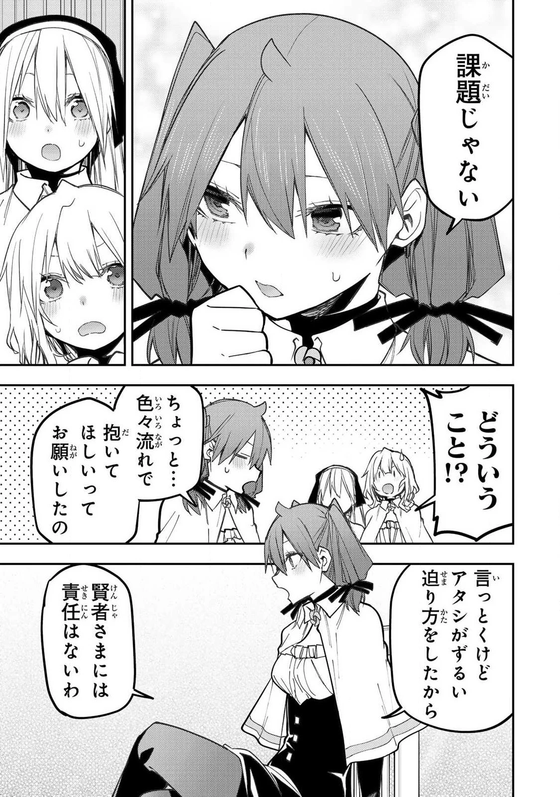 聖なる乙女と秘めごとを 第98話 - 13
